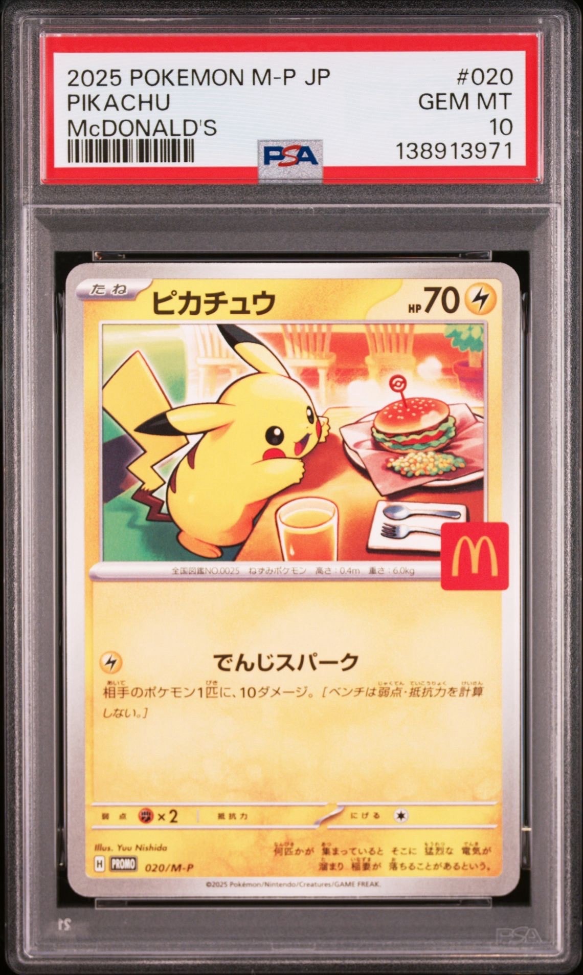 ピカチュウ P [M-P 020](プロモカードパック「マクドナルド ハッピーセット2025」)