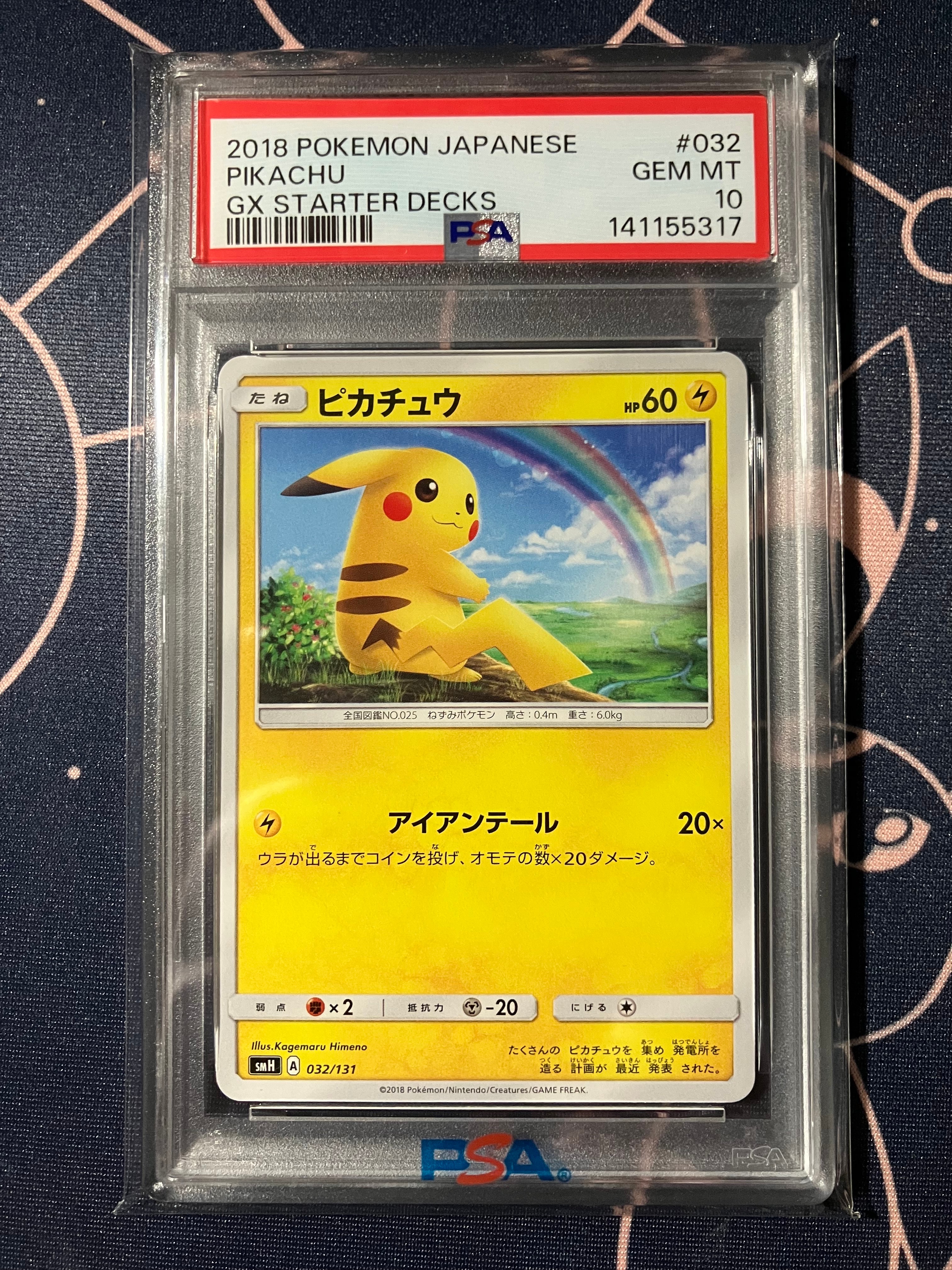 ピカチュウ psa10 SMH GXスタートデッキ 032/131 虹ピカ ピカチュウ SMH GXスタートデッキ 032/131 - メルカリ