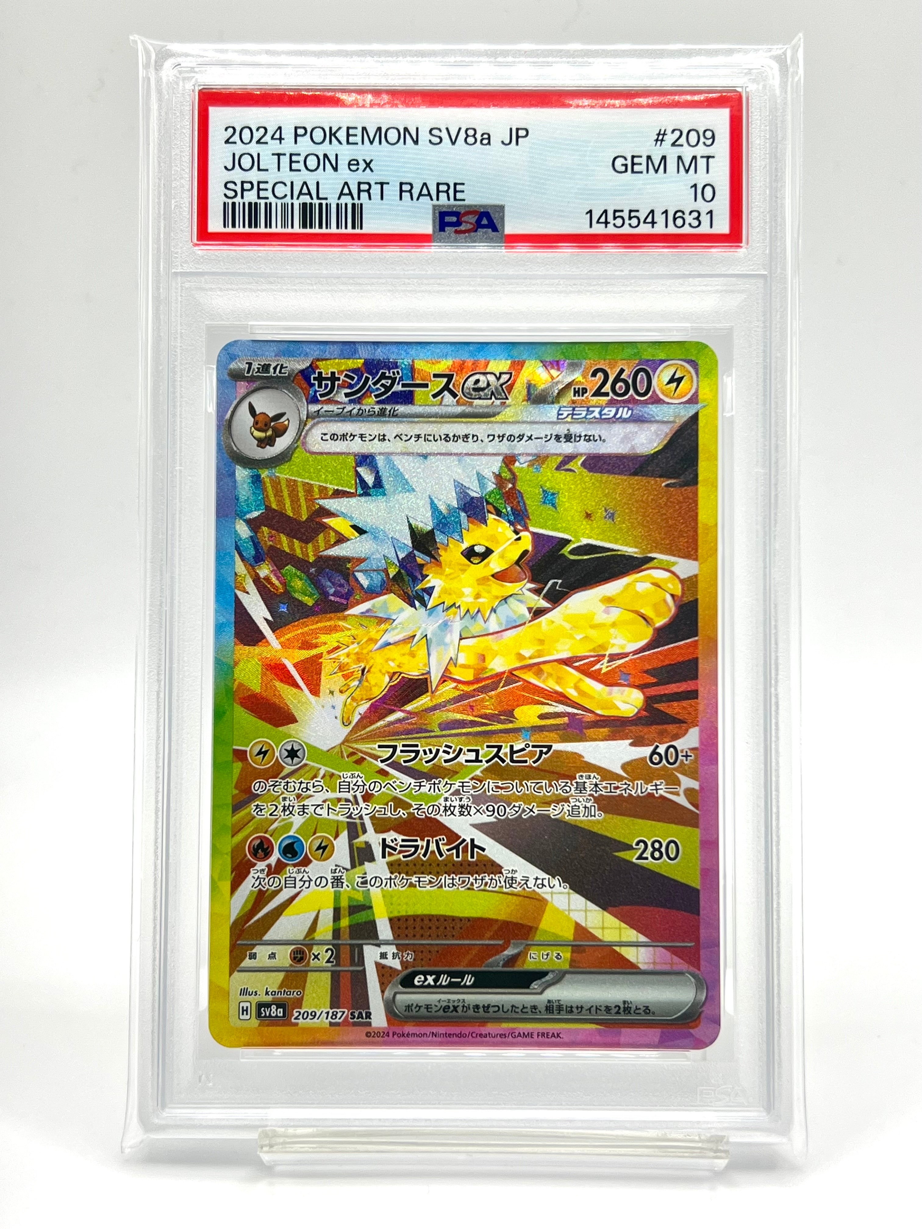 PSA10 サンダースex SAR SV8a テラスタルフェスex PSA10】 サンダースex (SAR) {209/187} [SV8a/テラスタルフェスex] [SV