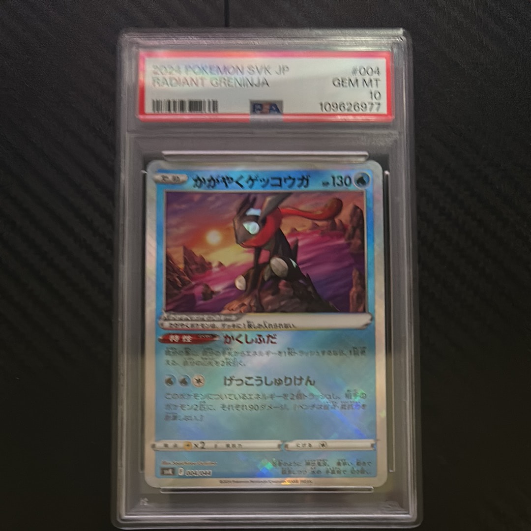 PSA10】かがやくゲッコウガ K[S9a 026/067](強化拡張パック「バトル