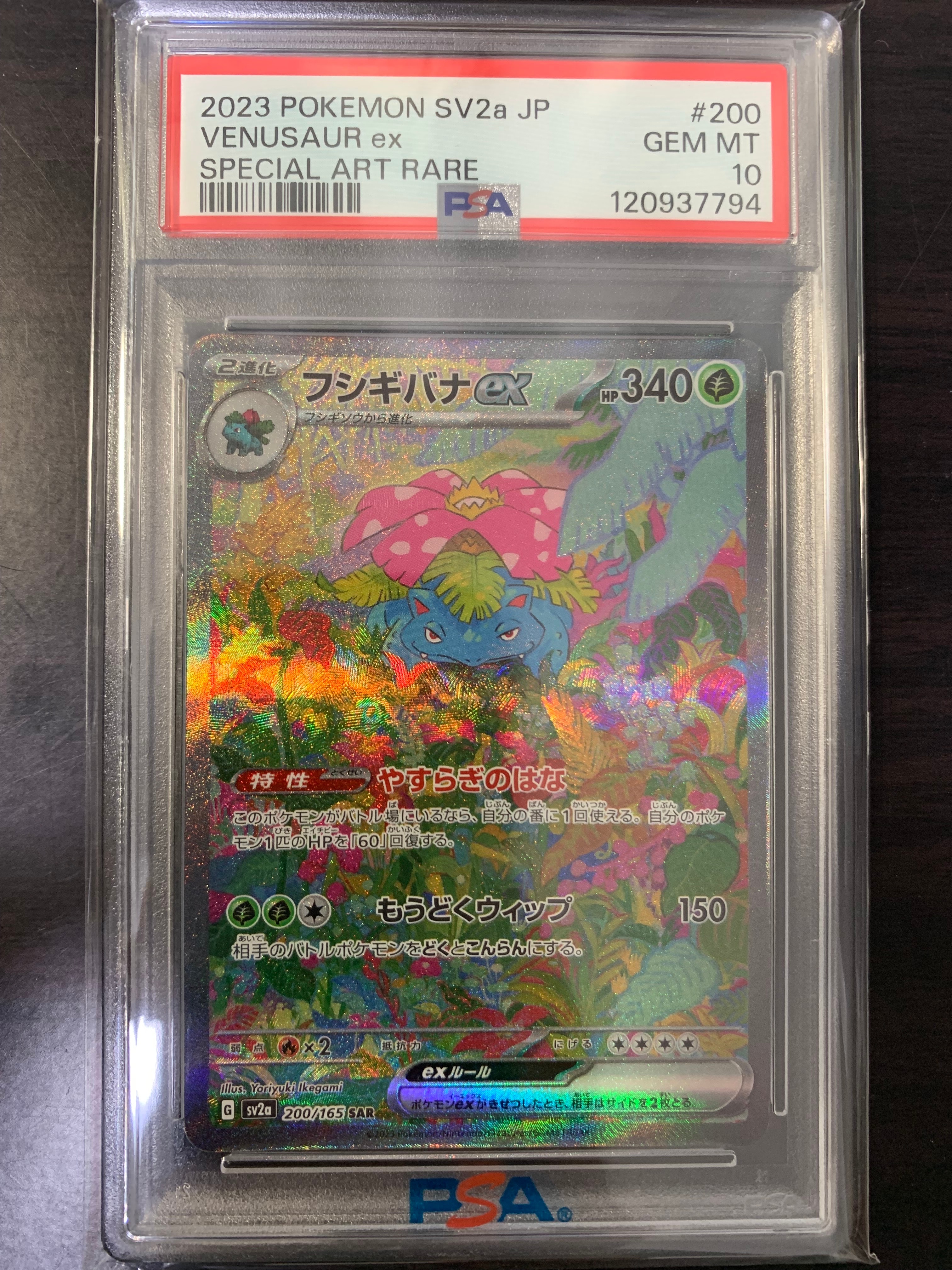 フシギバナex SAR[SV2a 200/165](強化拡張パック「ポケモンカード151」)
