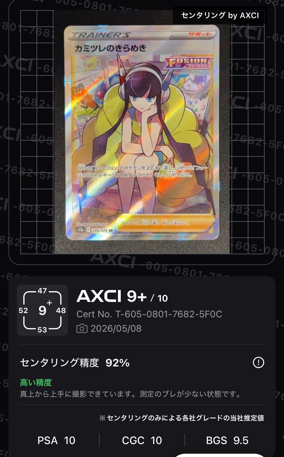 T*す様 【PSA10】 カミツレのきらめき SR VSTARユニバース 246 PSA10 カミツレのきらめき SR S12a VSTARユニバース 246 - メルカリ