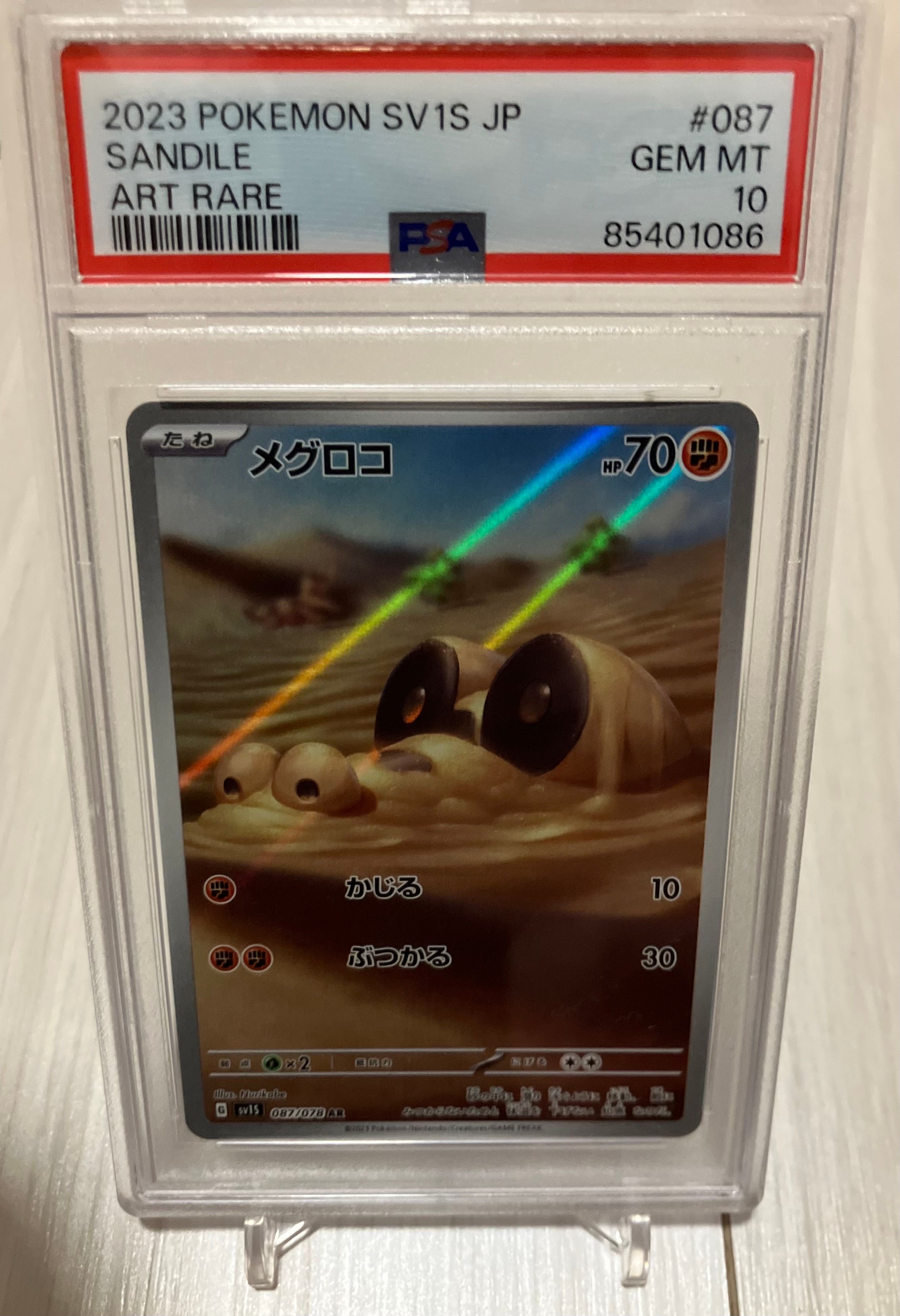 メグロコ AR[SV1S 087/078](スカーレット＆バイオレット 拡張パック「スカーレットex」)