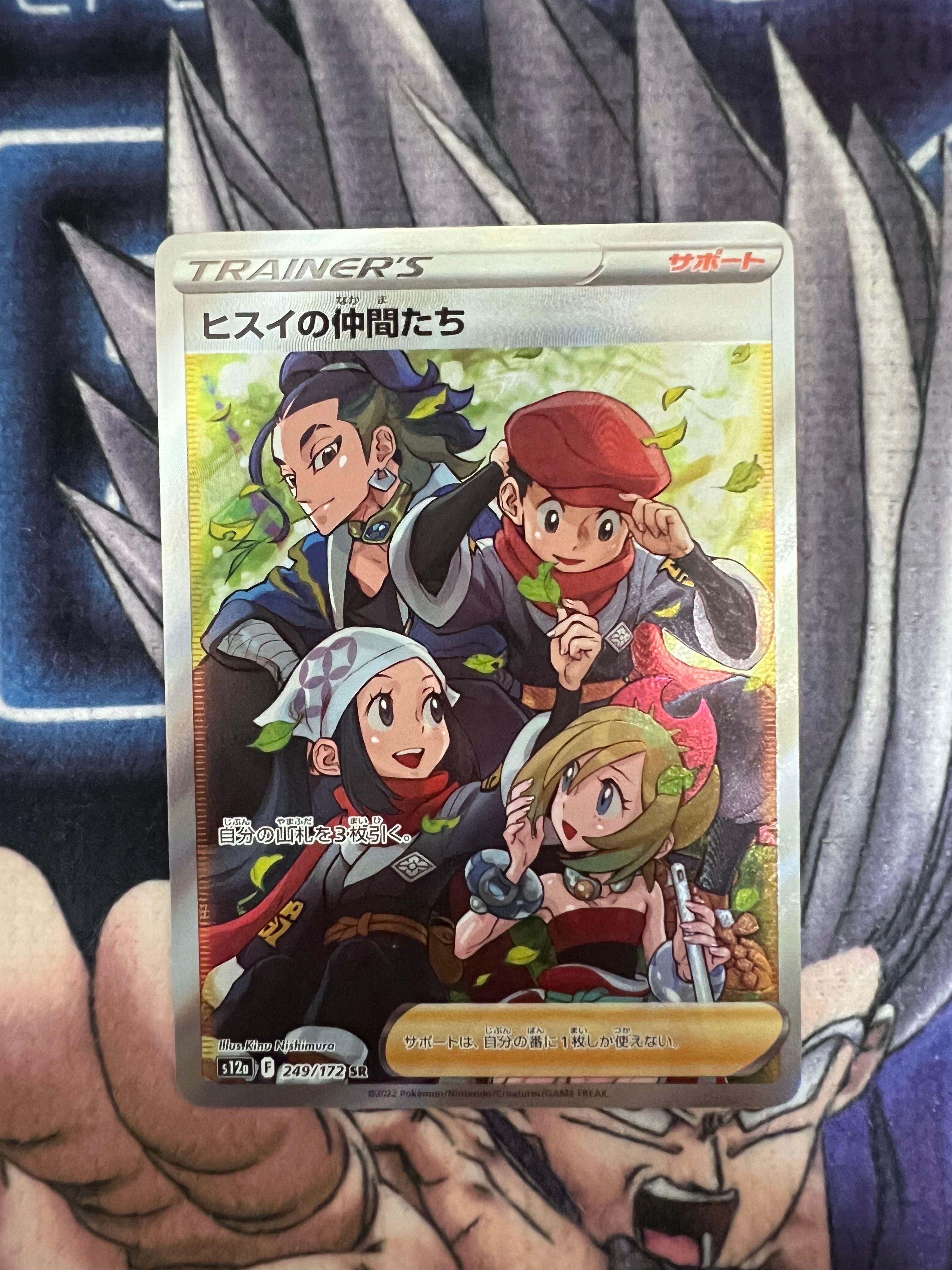 ヒスイの仲間たち SR[s12a 249/172](ハイクラスパック「VSTARユニバース」)