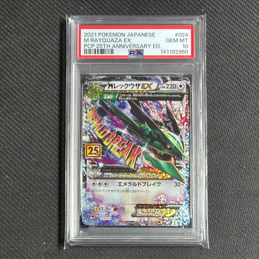 [PSA10] MレックウザEX: プロモ（S8a-P 024/025） MレックウザEX: プロモ[S8a-P 024/025](プロモカードパック 25th