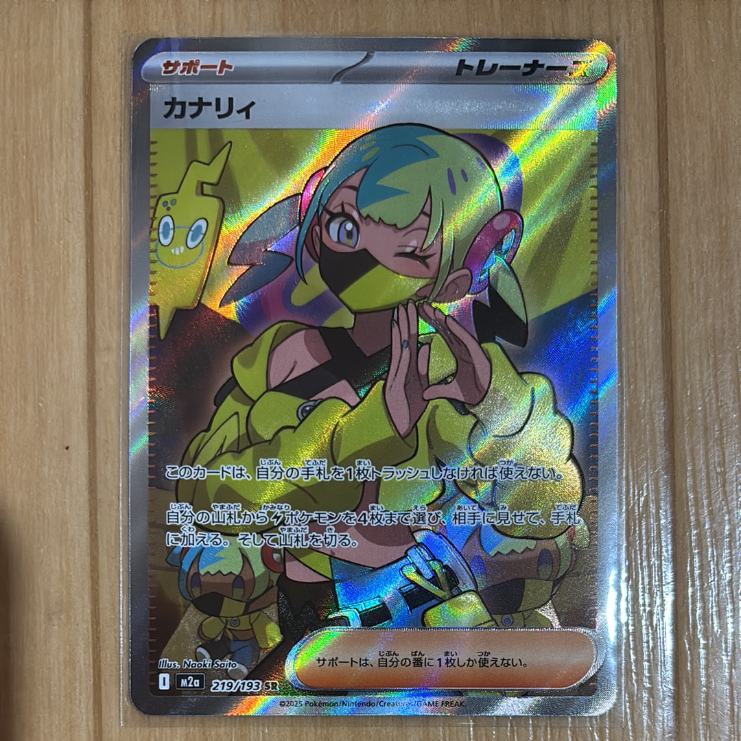 カナリィ SR [M2a 219/193](ハイクラスパック「MEGAドリームex」)