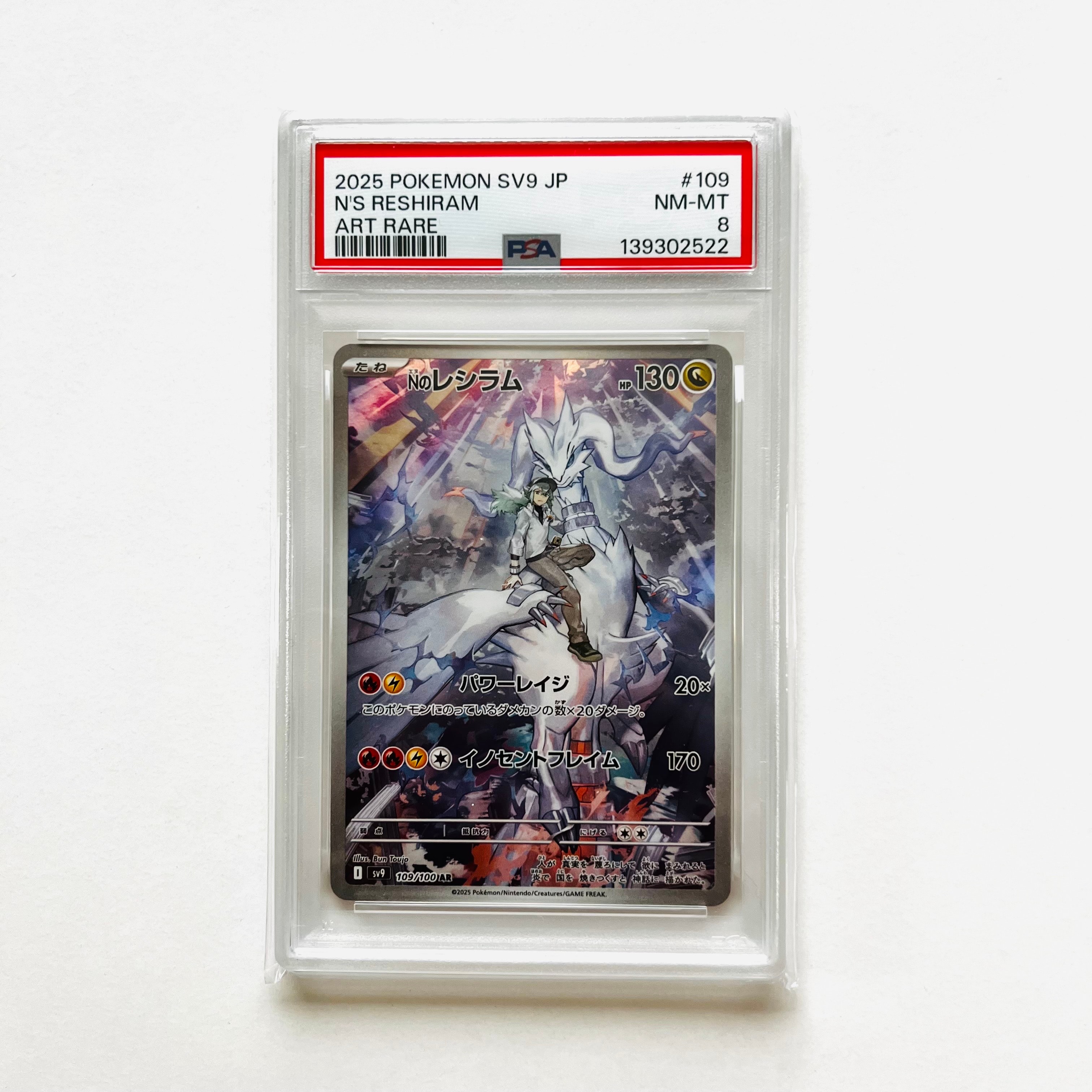 トウコ SAR [SV11W 173/086](拡張パック「ホワイトフレア」)の新品