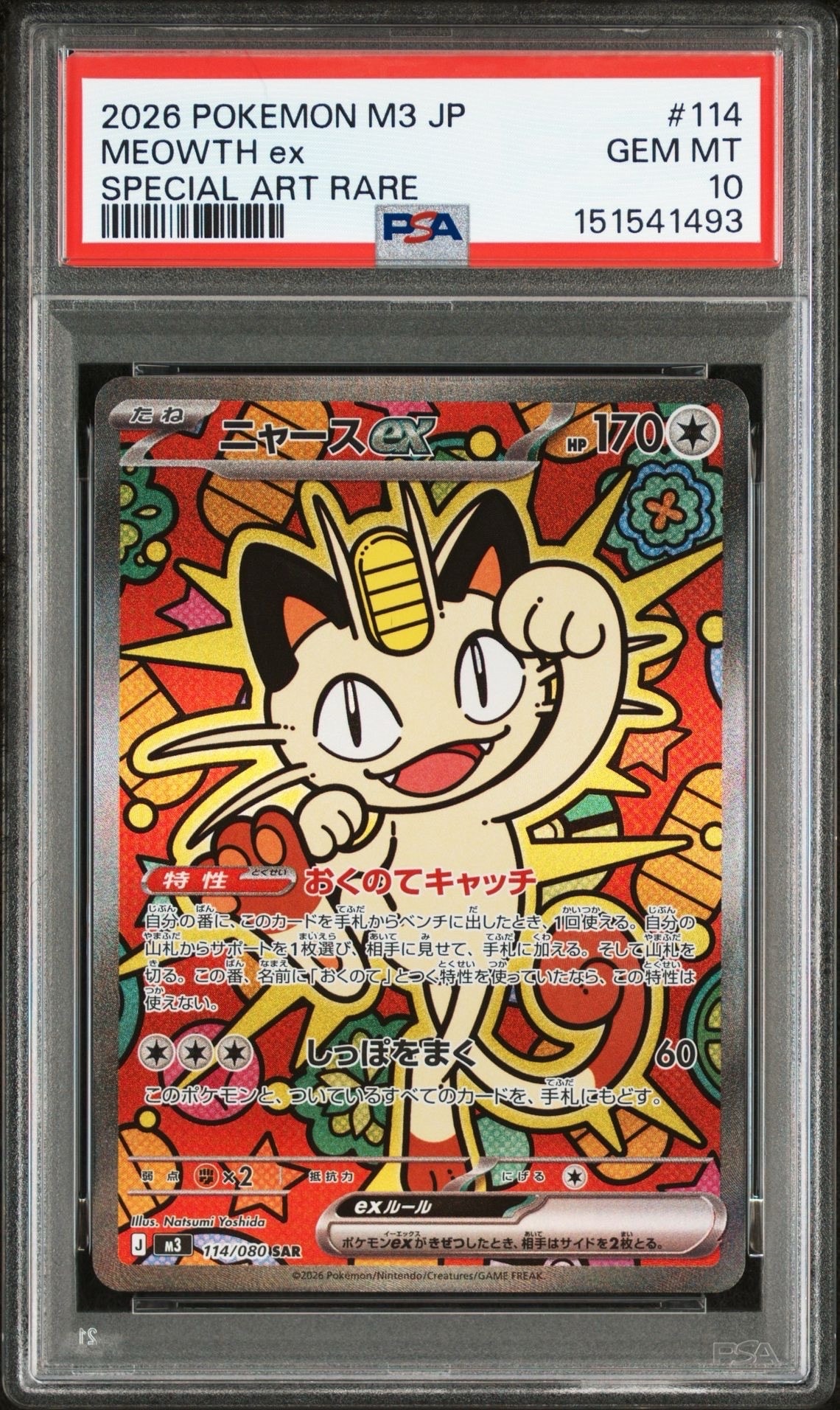 ニャースex SAR [M3 114/080](拡張パック「ムニキスゼロ」)