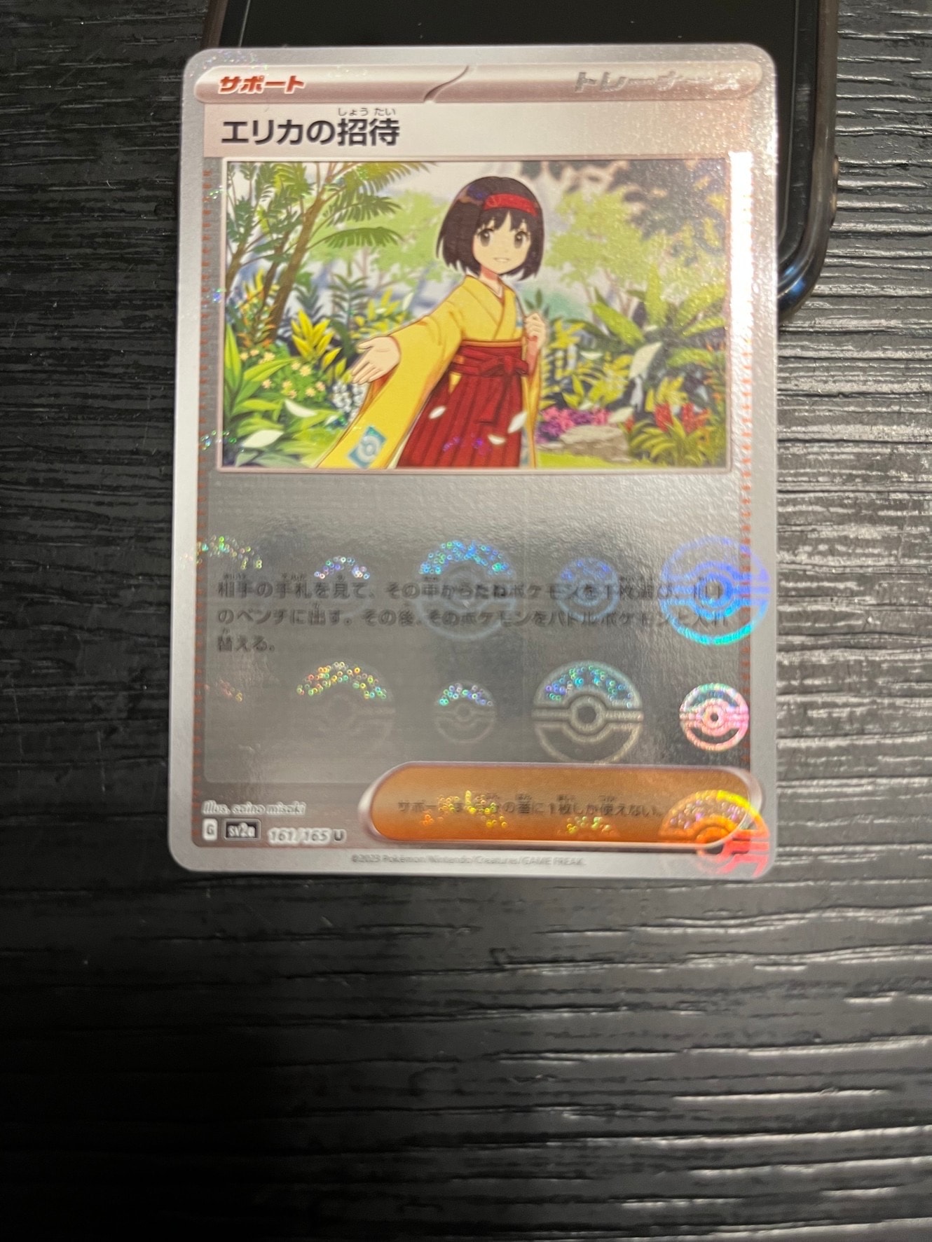 エリカの招待 U: モンスターボールミラー[SV2a 161/165](強化拡張パック「ポケモンカード151」)