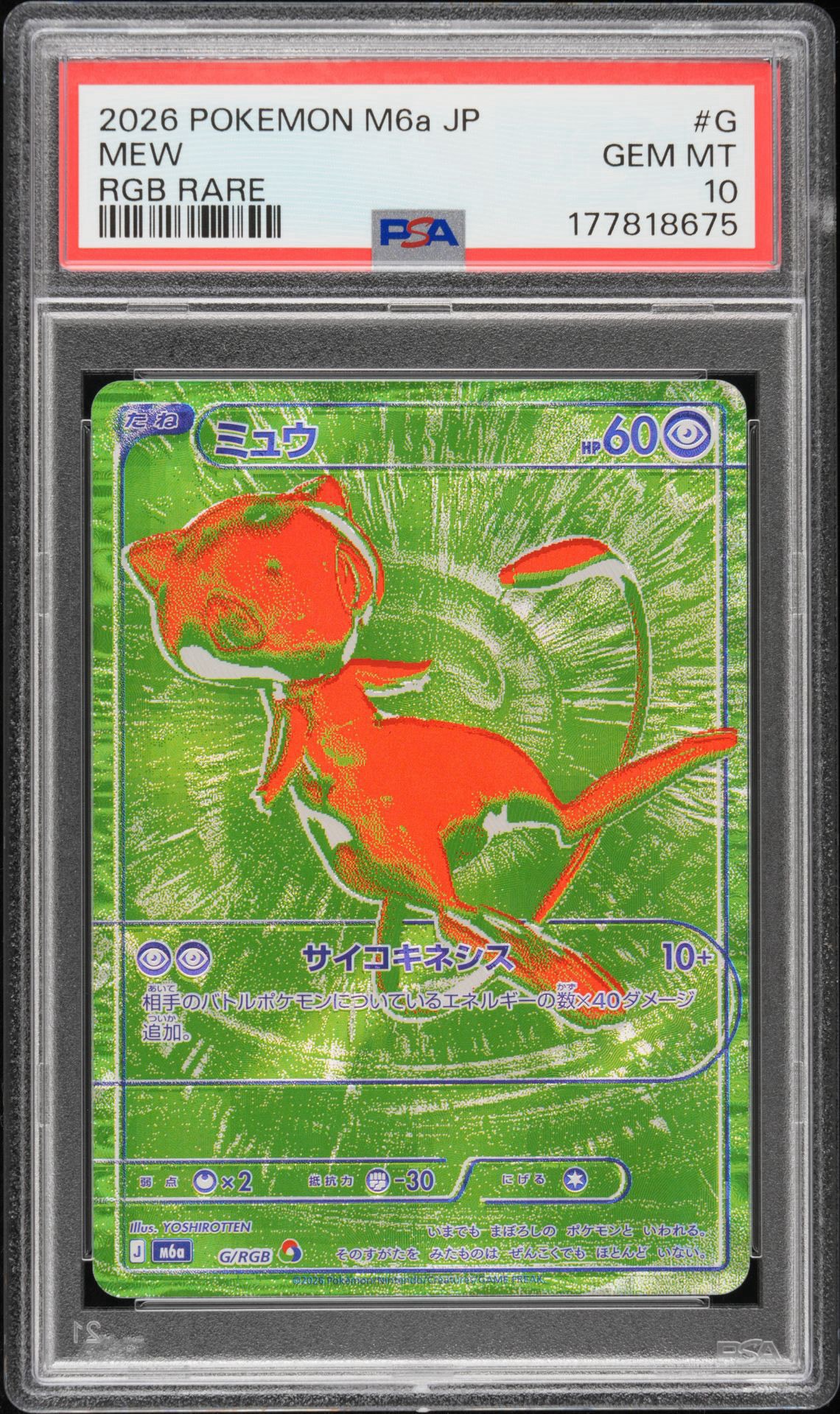 ポケモンカードゲーム(ポケカ) PSA10のおすすめアイテム | 通販・相場