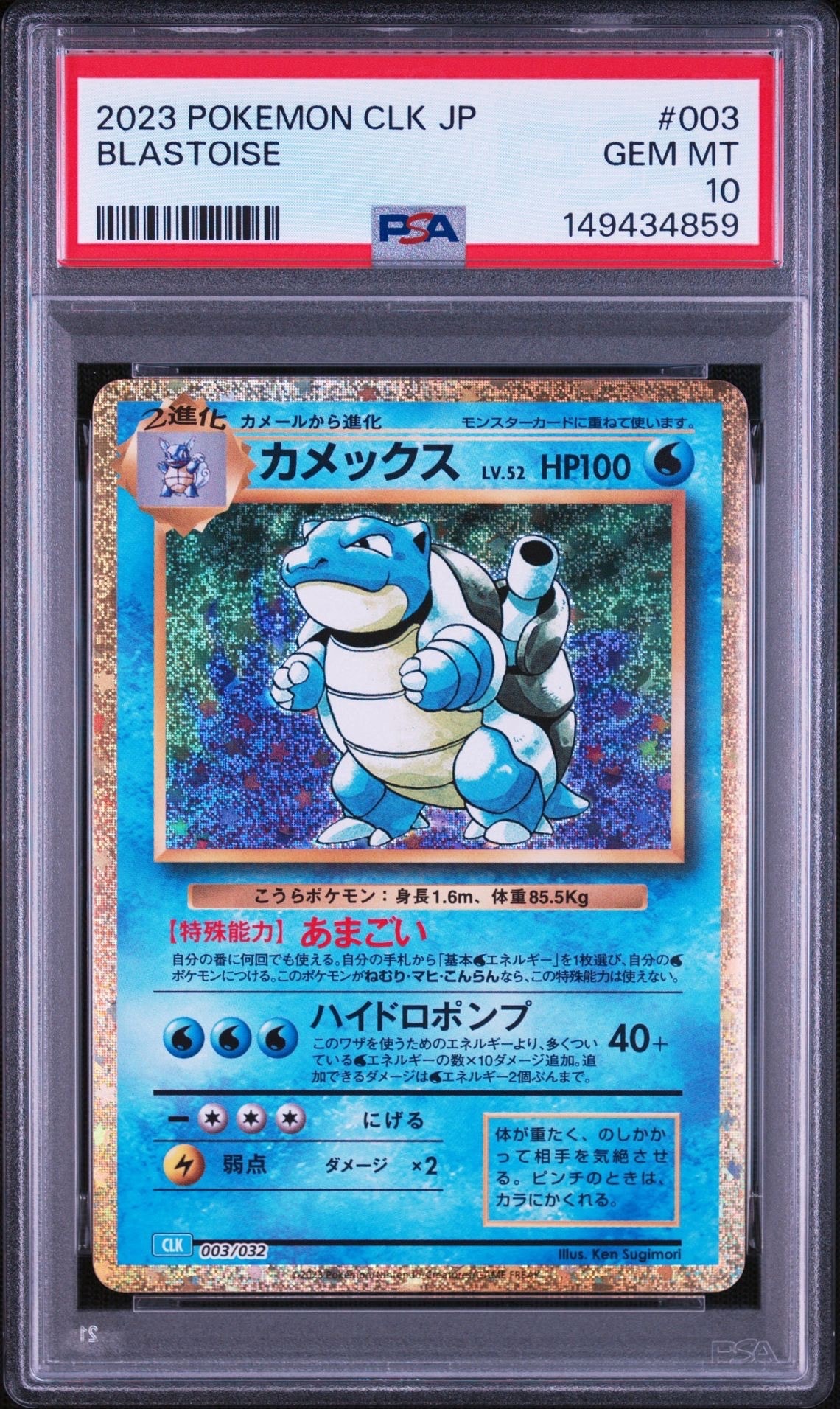 ゼニガメ 初版 : 旧裏 [PMCG1-1](拡張パック「ポケットモンスター
