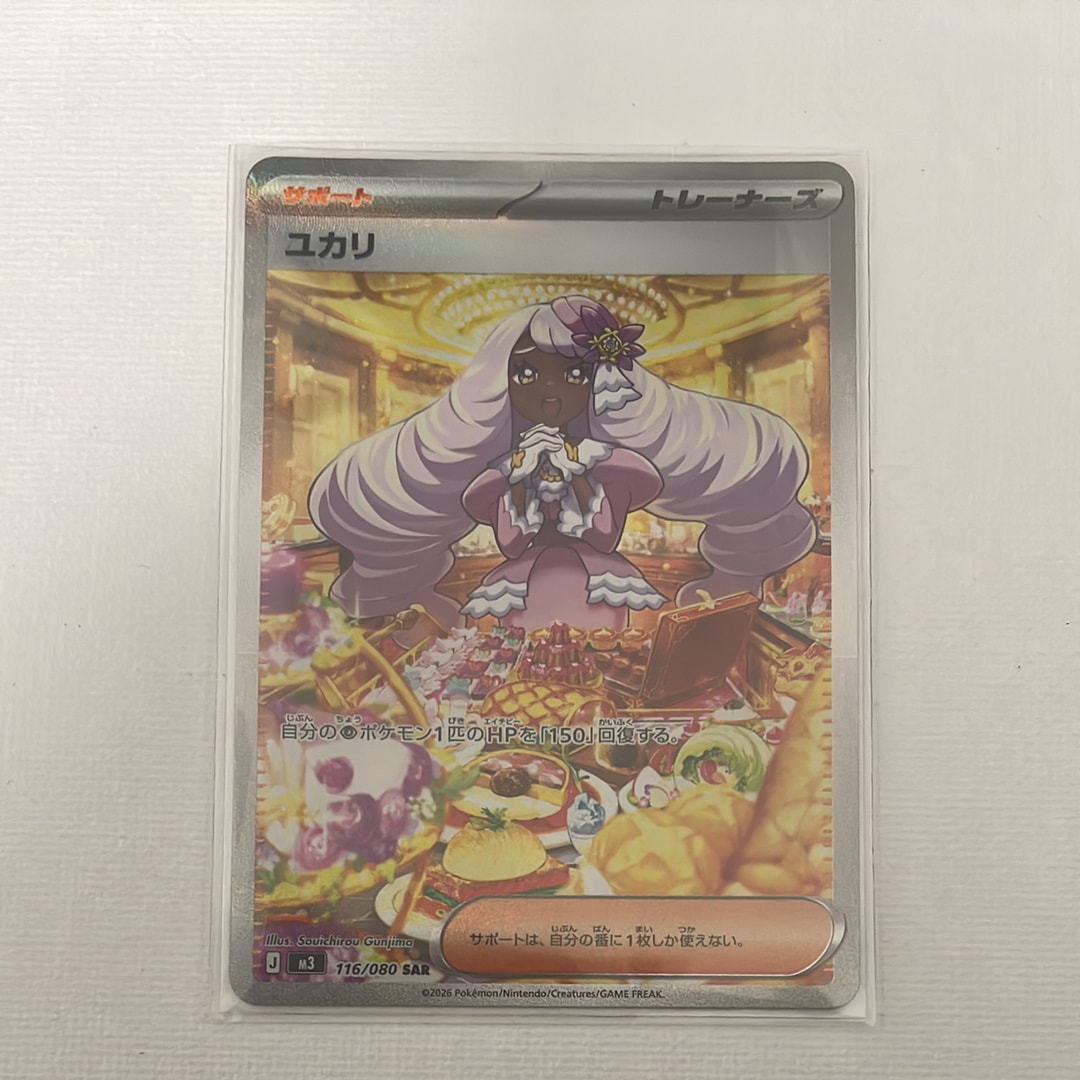 ユカリ SAR [M3 116/080](拡張パック「ムニキスゼロ」)