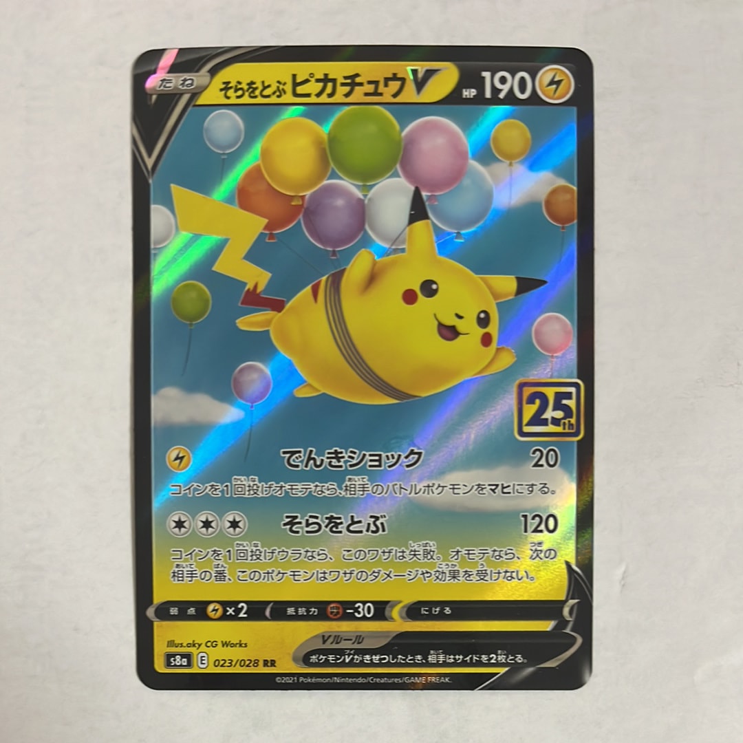 そらをとぶピカチュウV RR S8a 25th 023/028 PSA10 Amazon.co.jp: ポケモンカードゲーム S8a 023/028 そらをとぶ