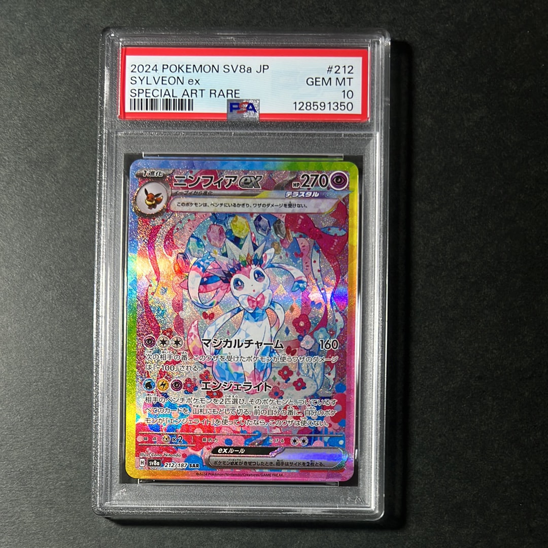 ニンフィアex SAR [SV8a 212/187](ハイクラスパック「テラスタルフェスex」)