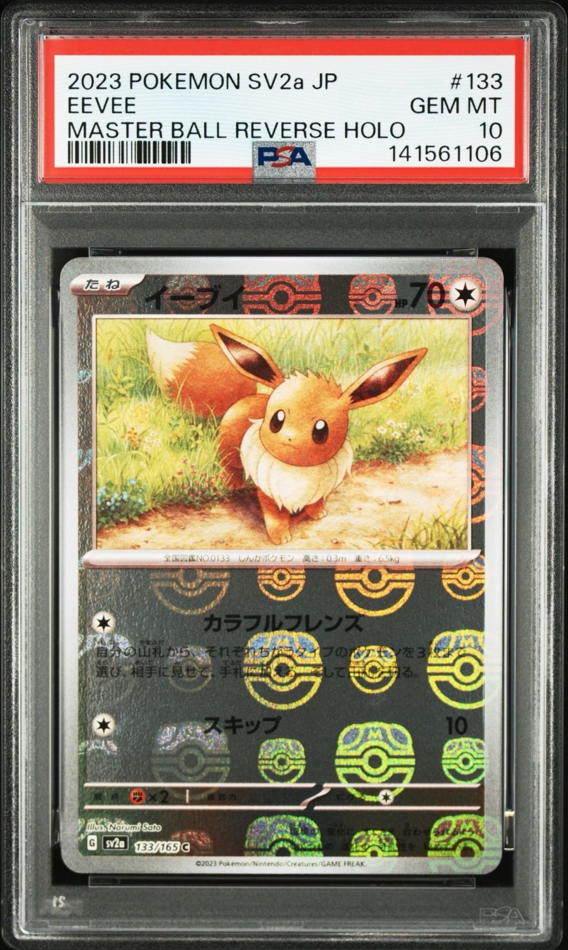 【美品/PSA10】 イーブイ マスターボールミラー 133/165 sv2a PSA10】イーブイ:マスターボールミラー(C){無}〈133/165〉[SV2a-Ma