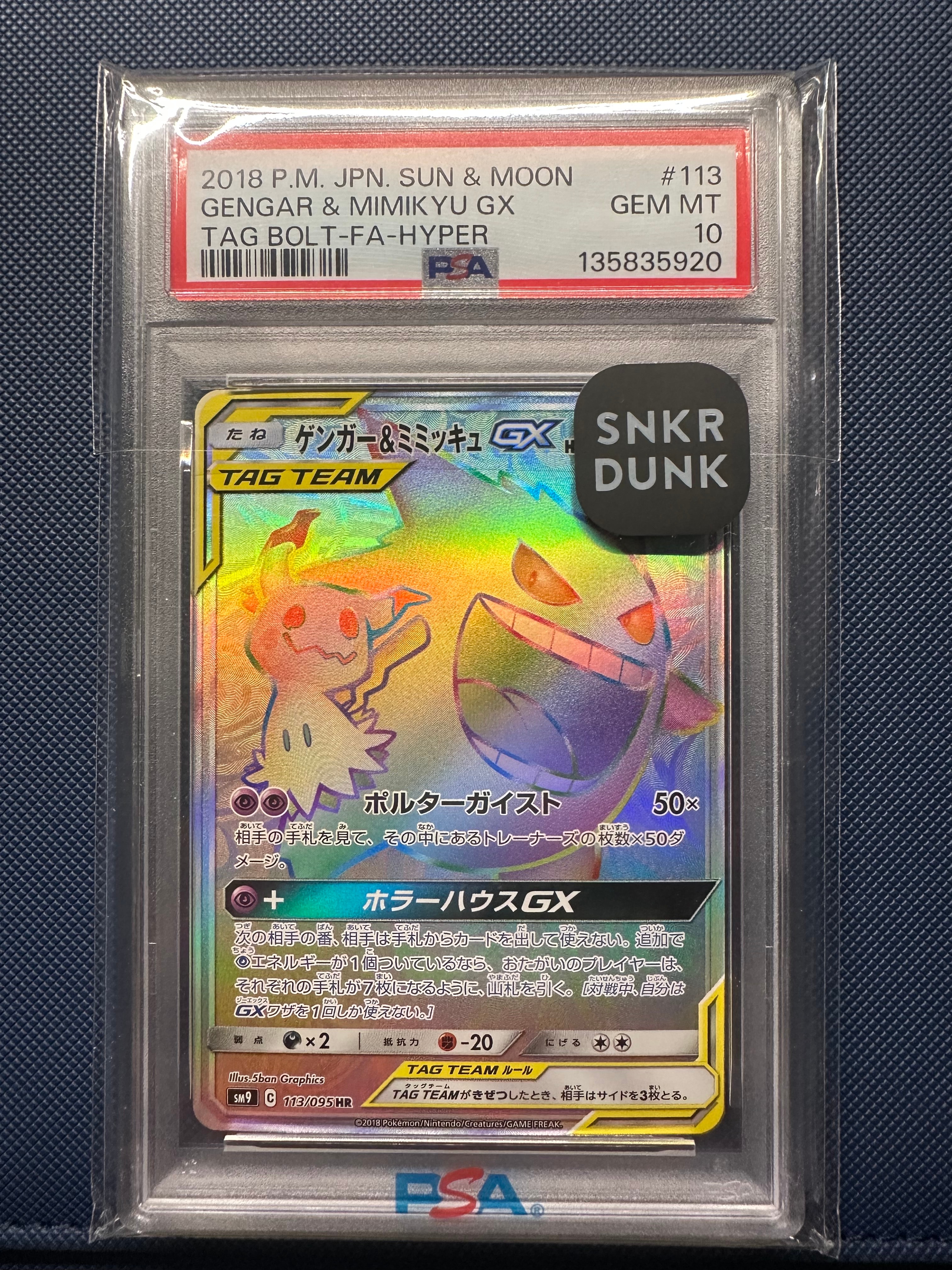 ゲンガー&ミミッキュGX HR [SM9 113/095](拡張パック「タッグボルト