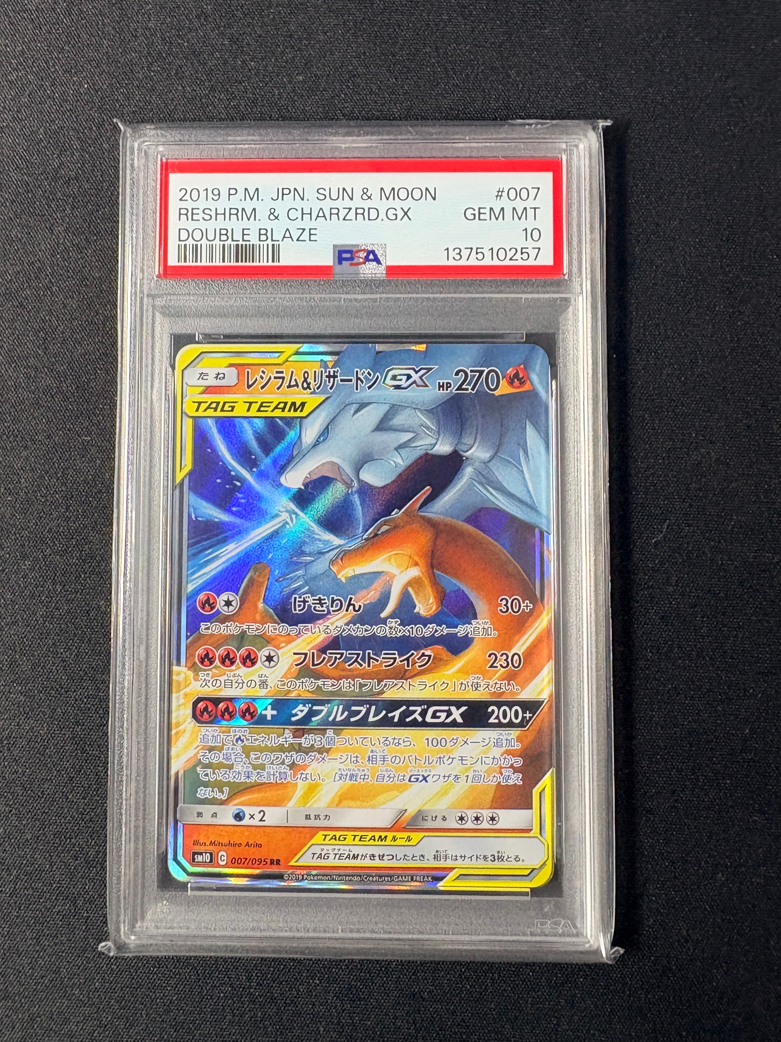レシラム&リザードンGX RR [SM10 007/095](拡張パック「ダブルブレイズ」)