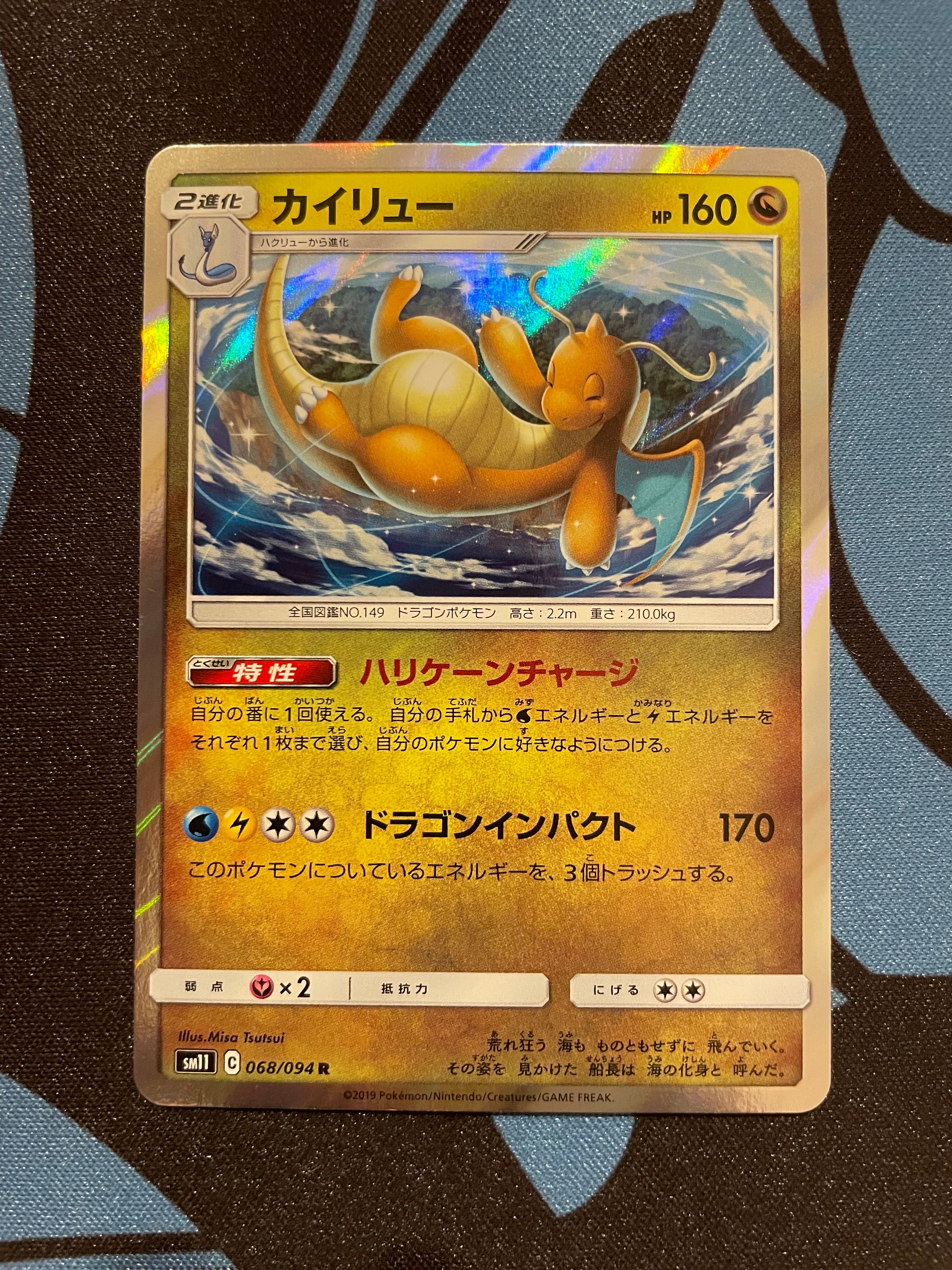 PSA10】カイリュー R [SM11 068/094](拡張パック「ミラクルツイン」) 1