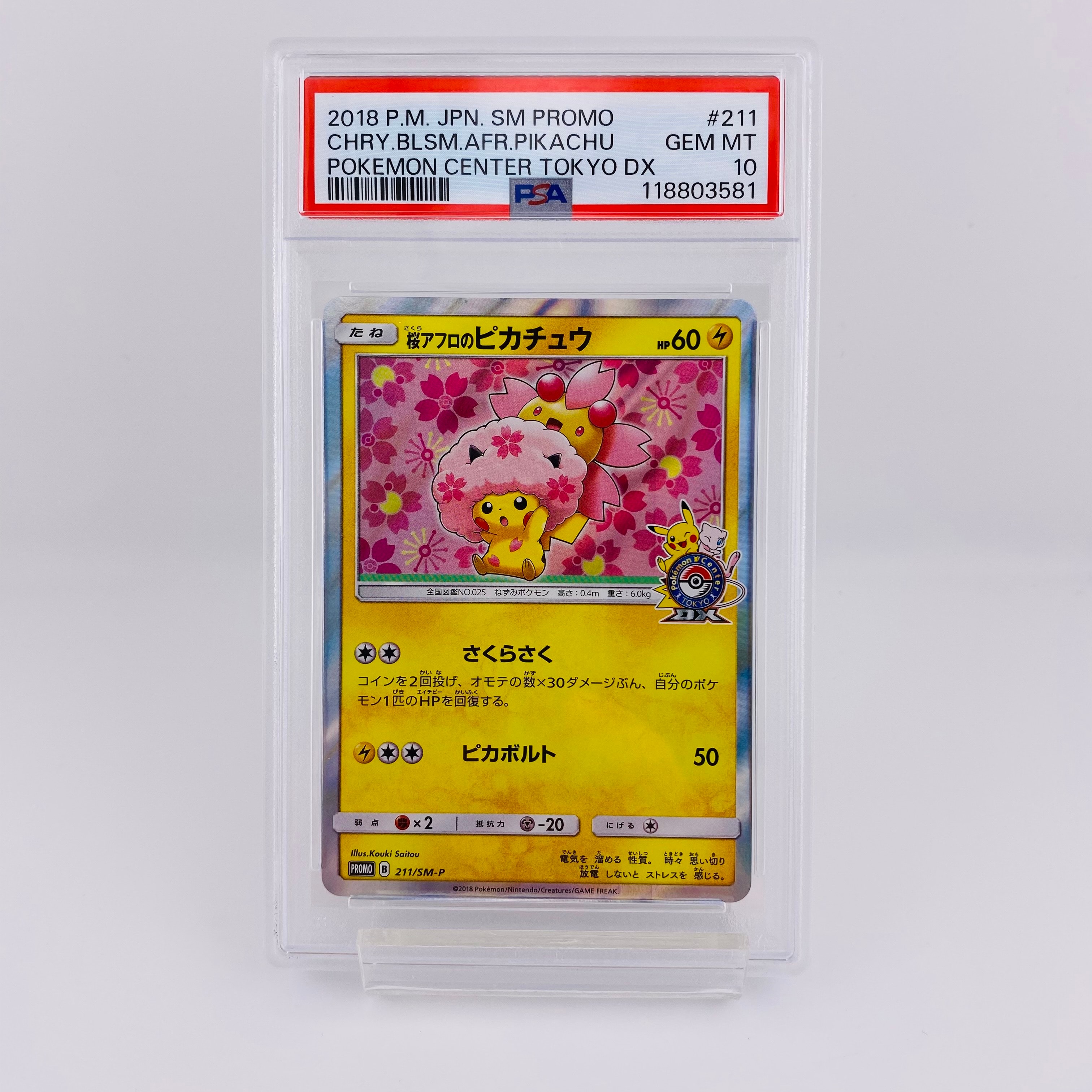 桜アフロのピカチュウ: プロモ[SM-P 211](プロモーションカード「SM-P