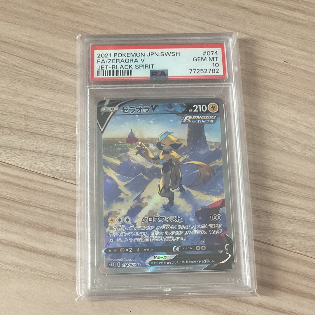 ゼラオラV SR: SA[S6K 074/070](拡張パック「漆黒のガイスト」)