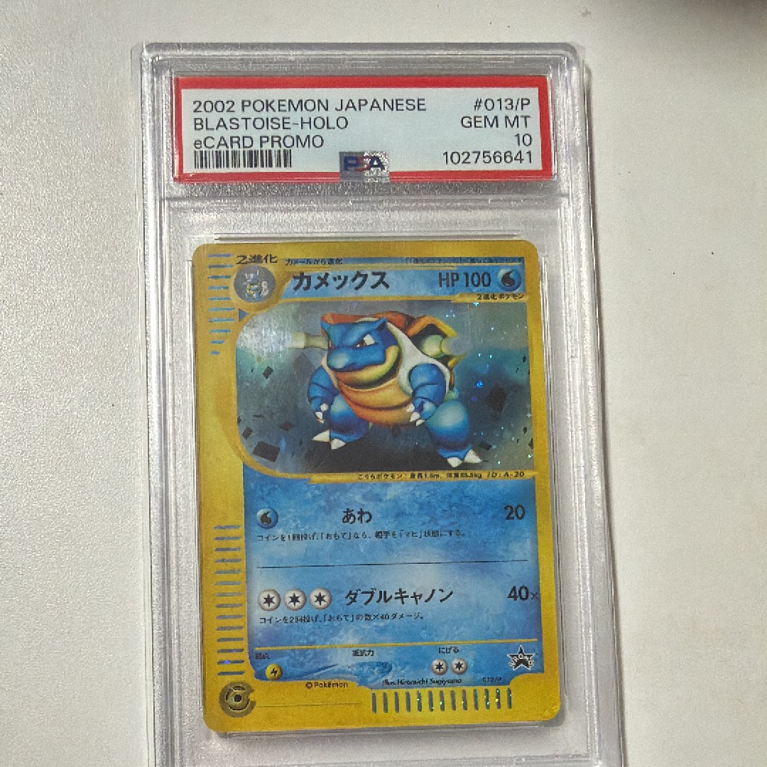 カメックス: プロモ[e-P 013](プロモーションカード「トリプルゲットキャンペーン」)