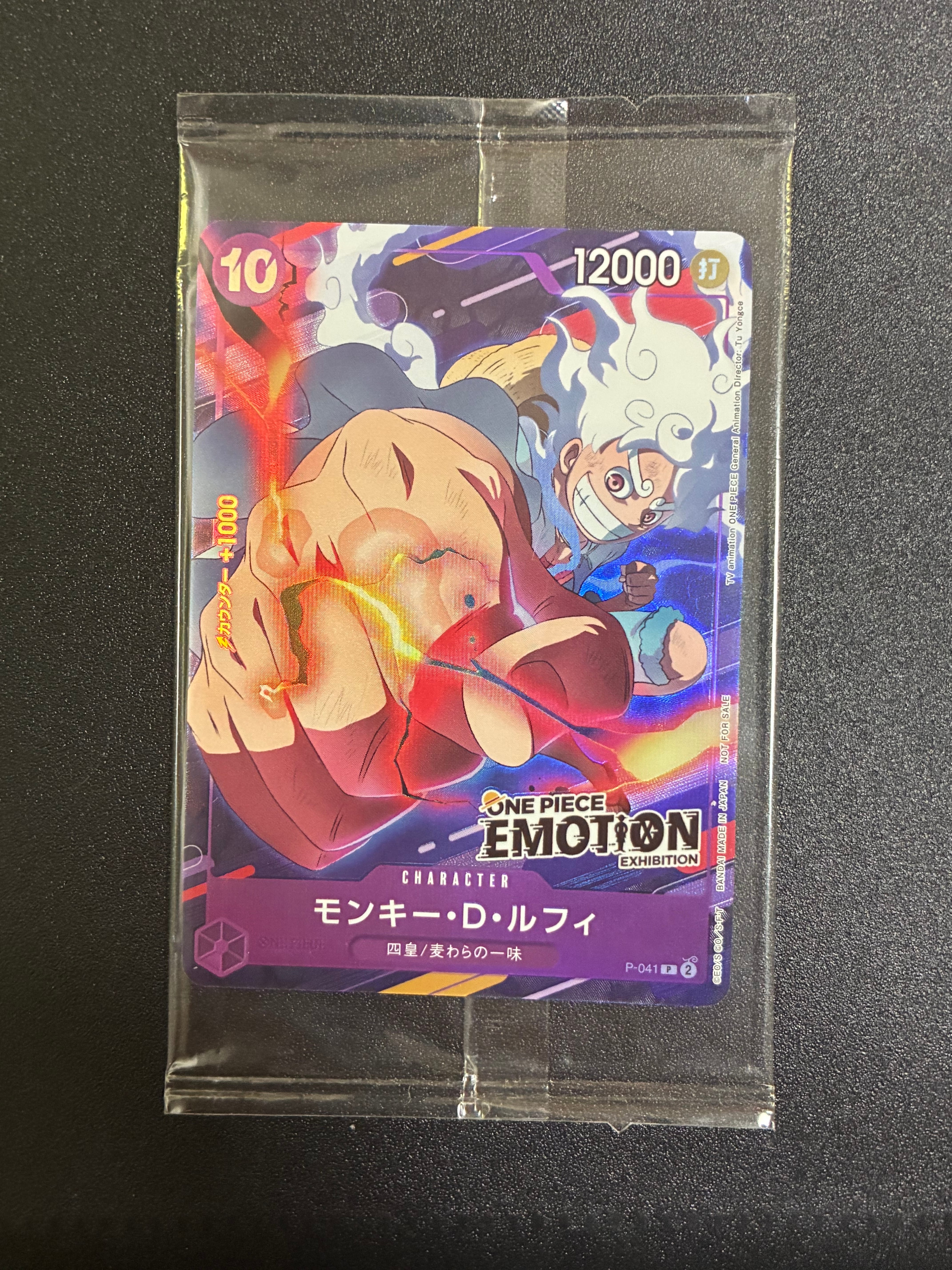 モンキー・D・ルフィ P [P-041](プロモーションカード「ONE PIECE EMOTION」)