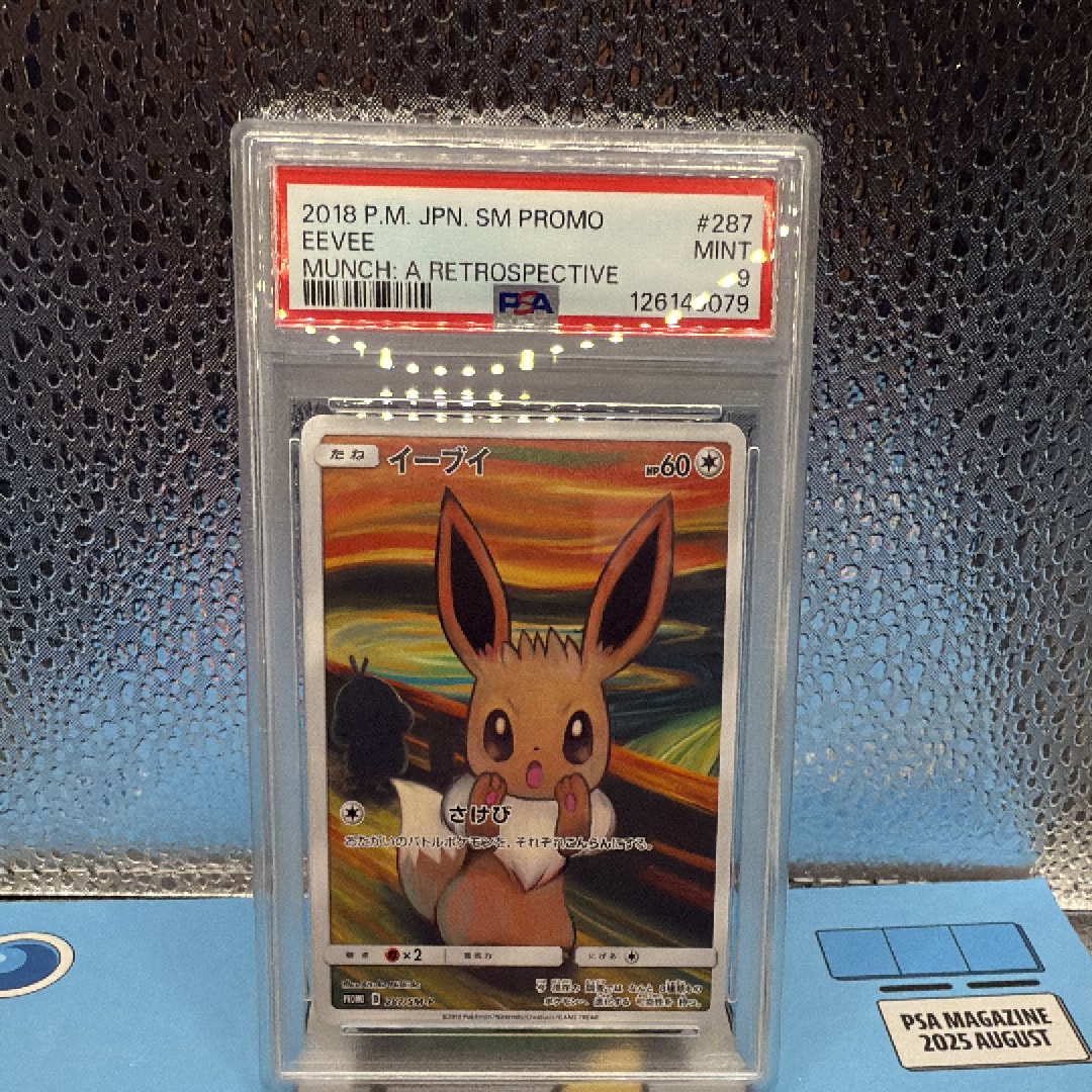 イーブイ ムンク展: プロモ[SM-P 287](プロモーションカード「SM-P」)