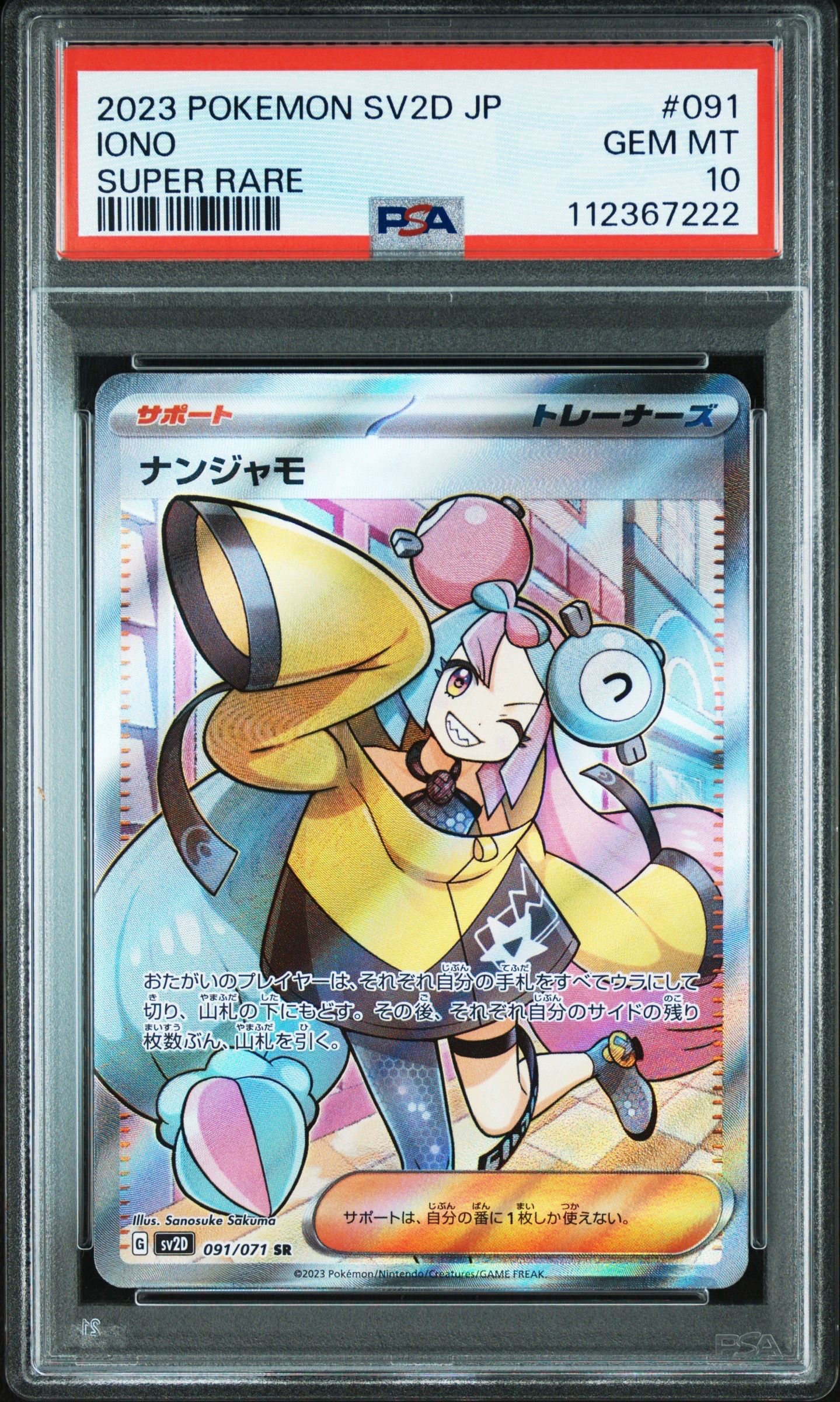 ナンジャモ SR[SV2D 091/071](拡張パック「クレイバースト」)