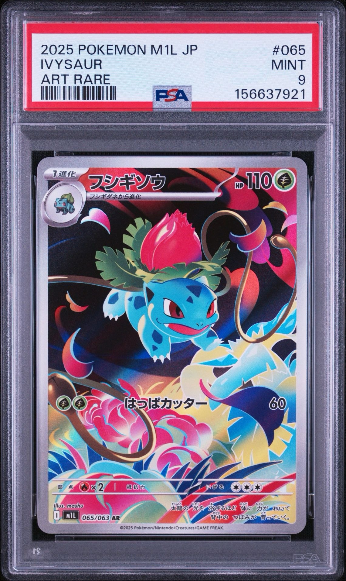 PSA9】フシギソウ AR [M1L 065/063](拡張パック「メガブレイブ」) 1枚