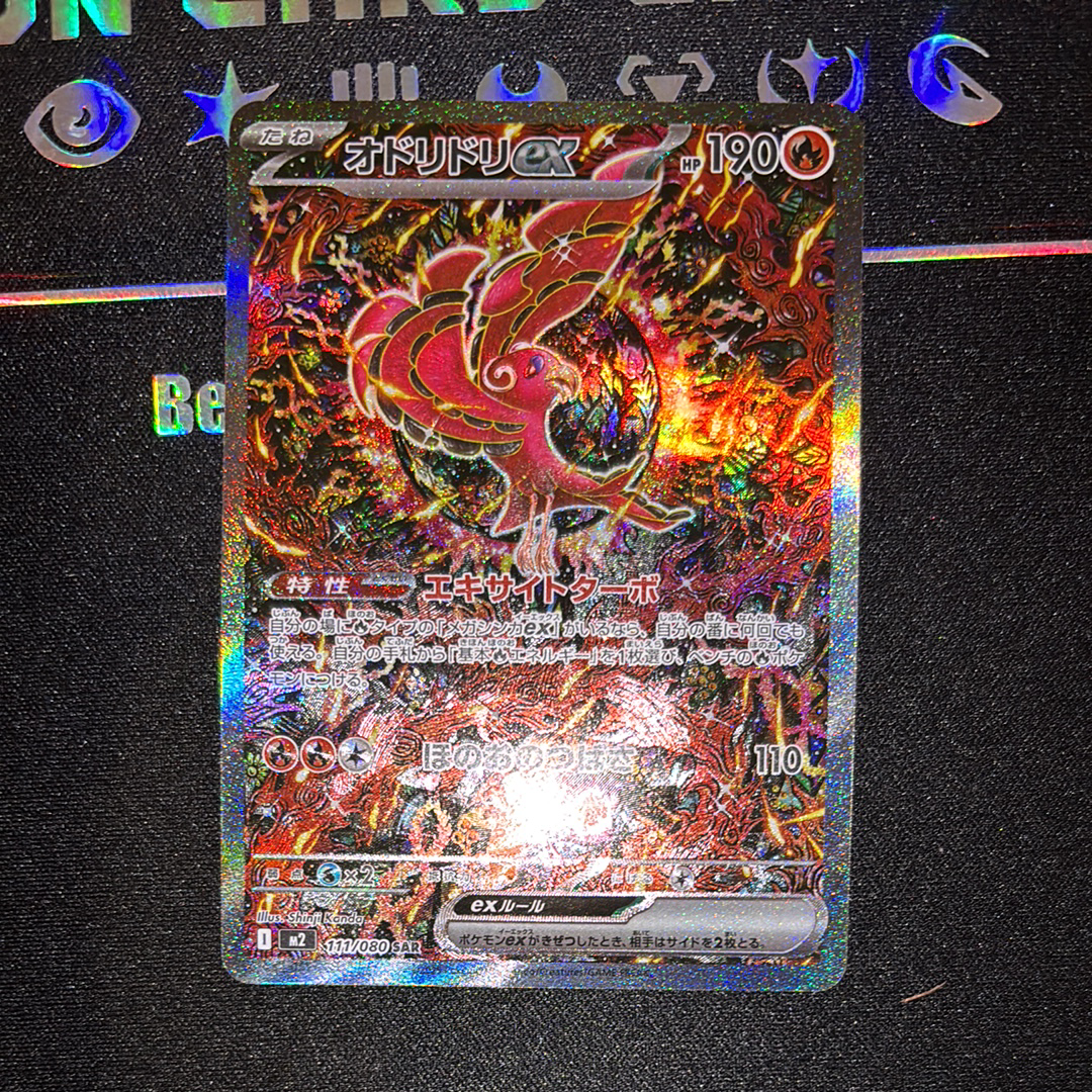 オドリドリex SAR [M2 111/080](拡張パック「インフェルノX」)