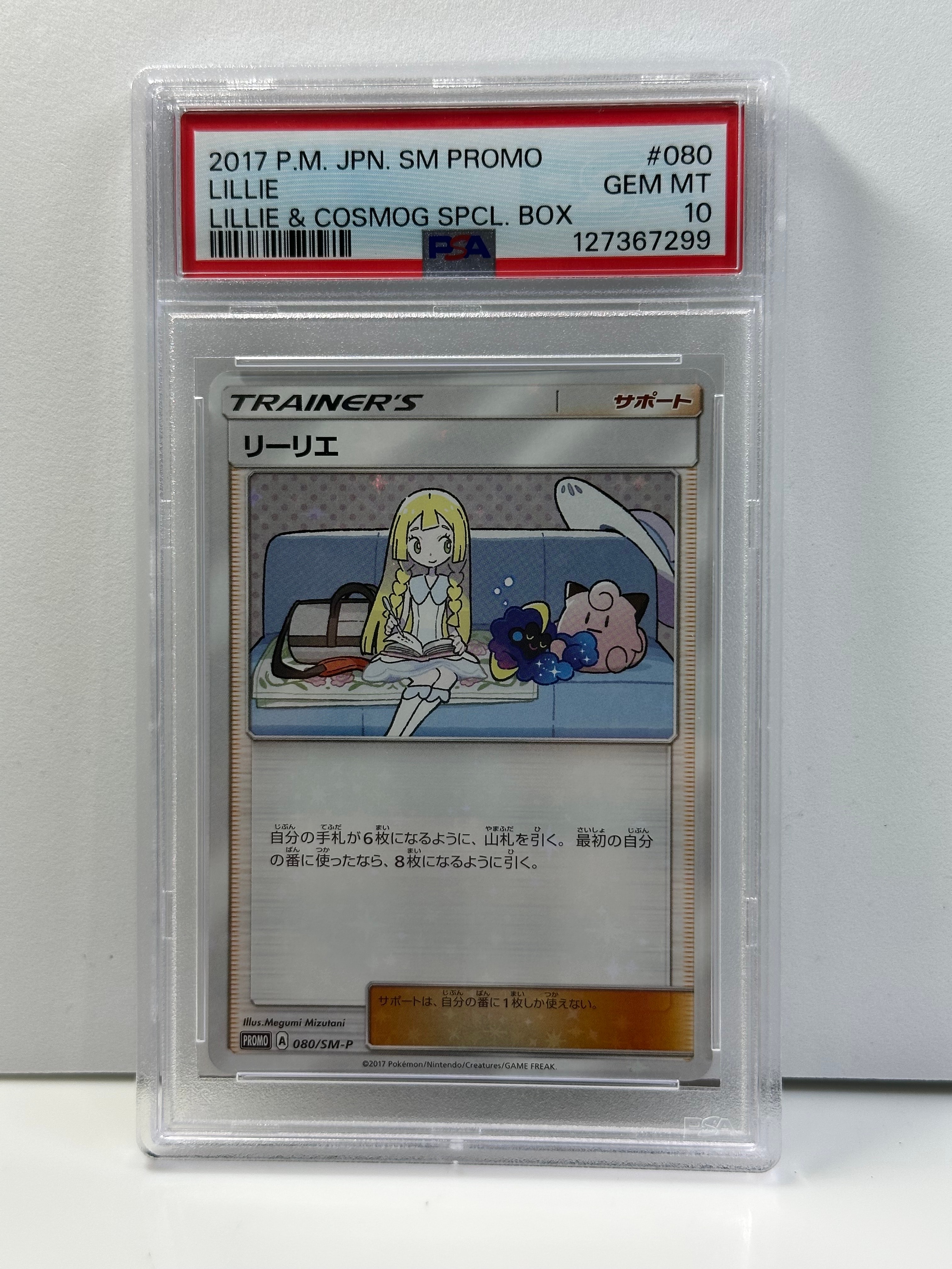 リーリエ: プロモ[SM-P 080](プロモーションカード「スペシャルBOX