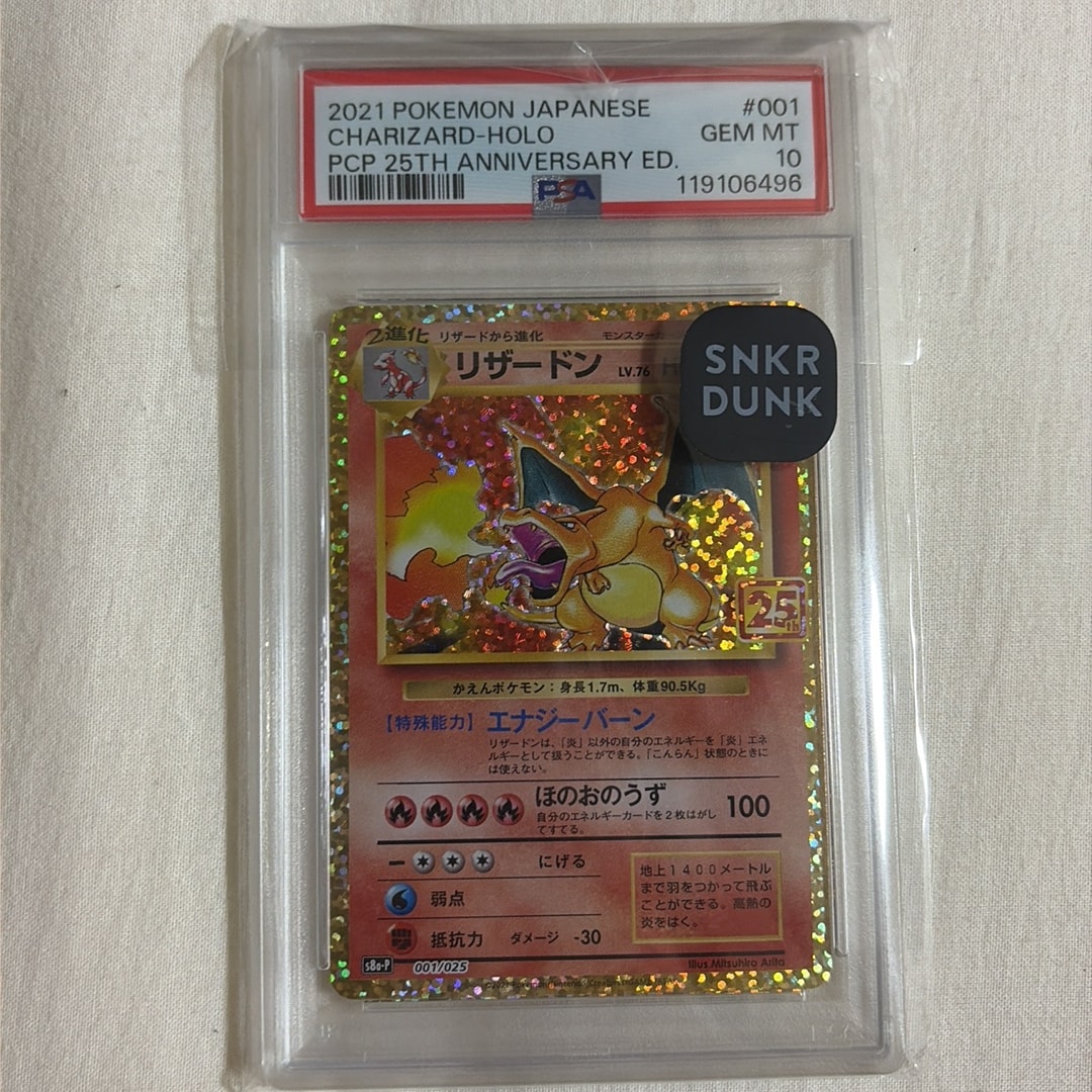 リザードン: プロモ[S8a-P 001/025](プロモカードパック 25th ANNIVERSARY edition)