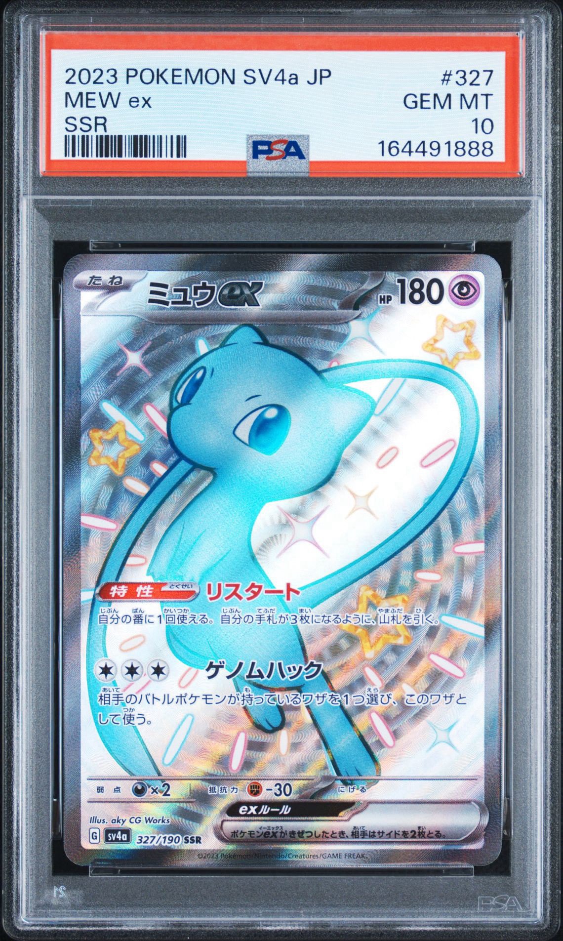 Mew ex SSR [SV4a 327/190](High Class Pack "Shiny Treasure ex")