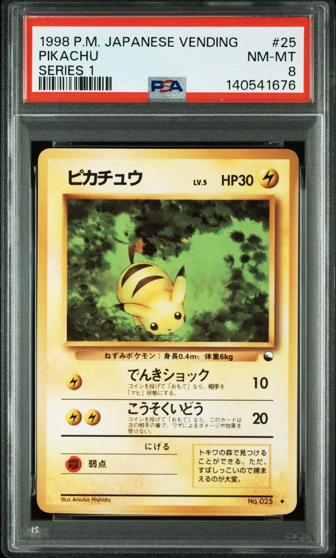 ピカチュウ ◆ : 旧裏 [PMCG-Blue No.025](拡張シート「青版」)