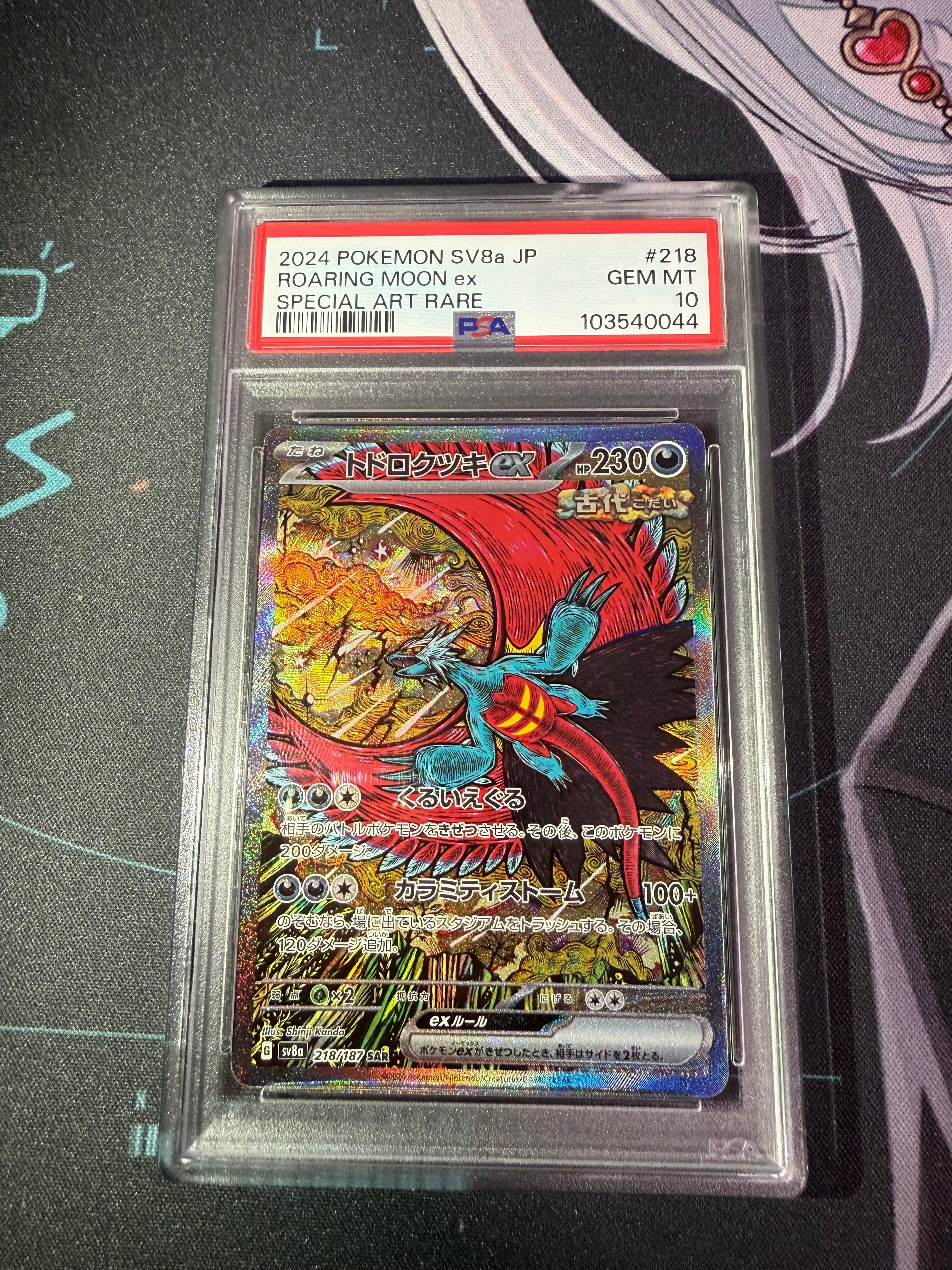 トドロクツキex SAR [SV8a 218/187](ハイクラスパック「テラスタルフェスex」)