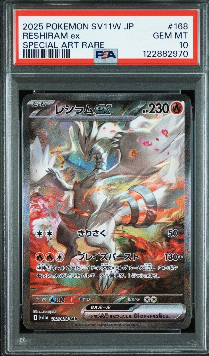 レシラムex SAR [SV11W 168/086](拡張パック「ホワイトフレア」)