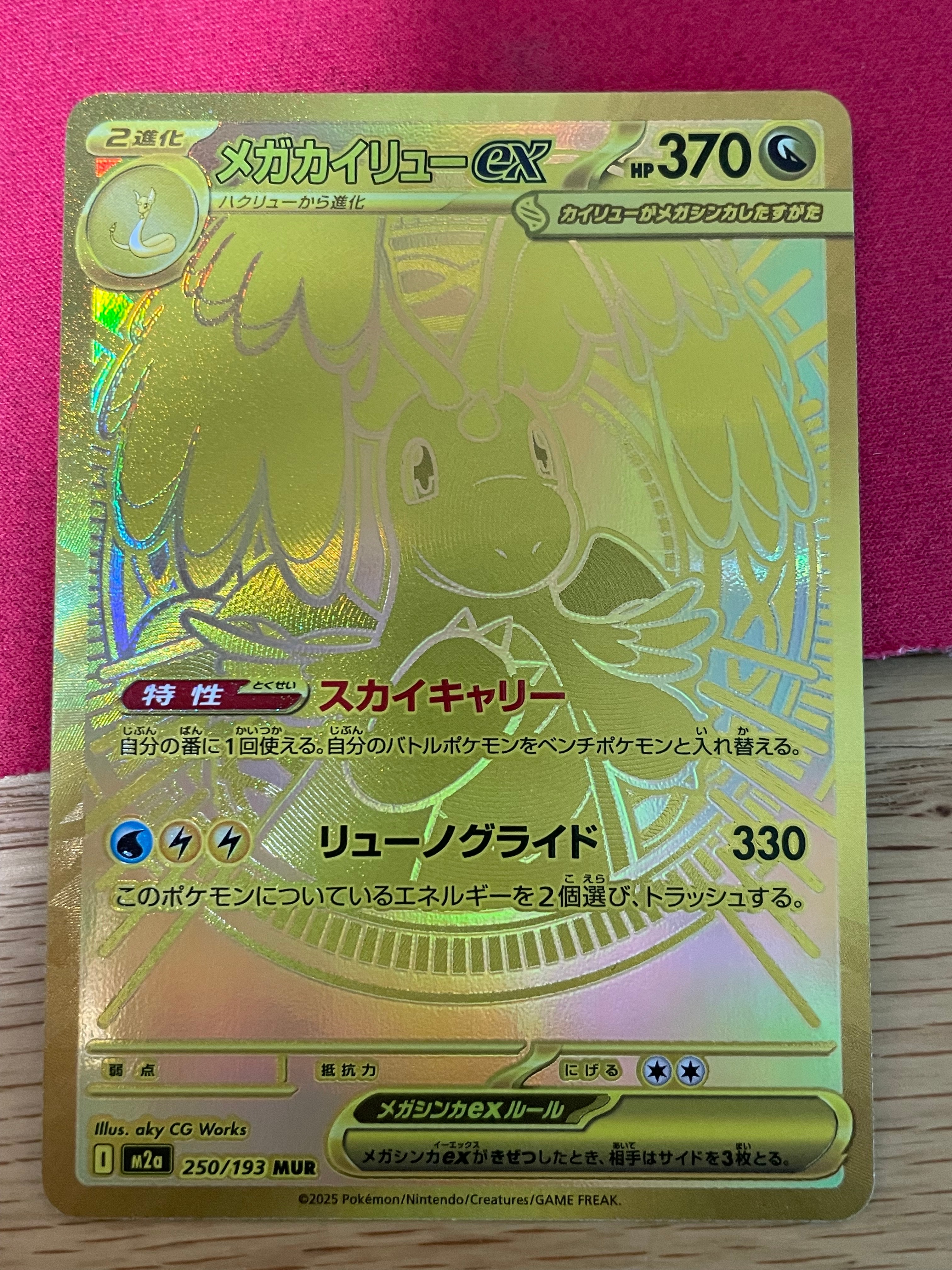 メガカイリューex MUR M2a 【PSA10】250/193 メガドリ① メガカイリューex 250/193 MUR｜ポケカシングルカード通販｜Cloveストア