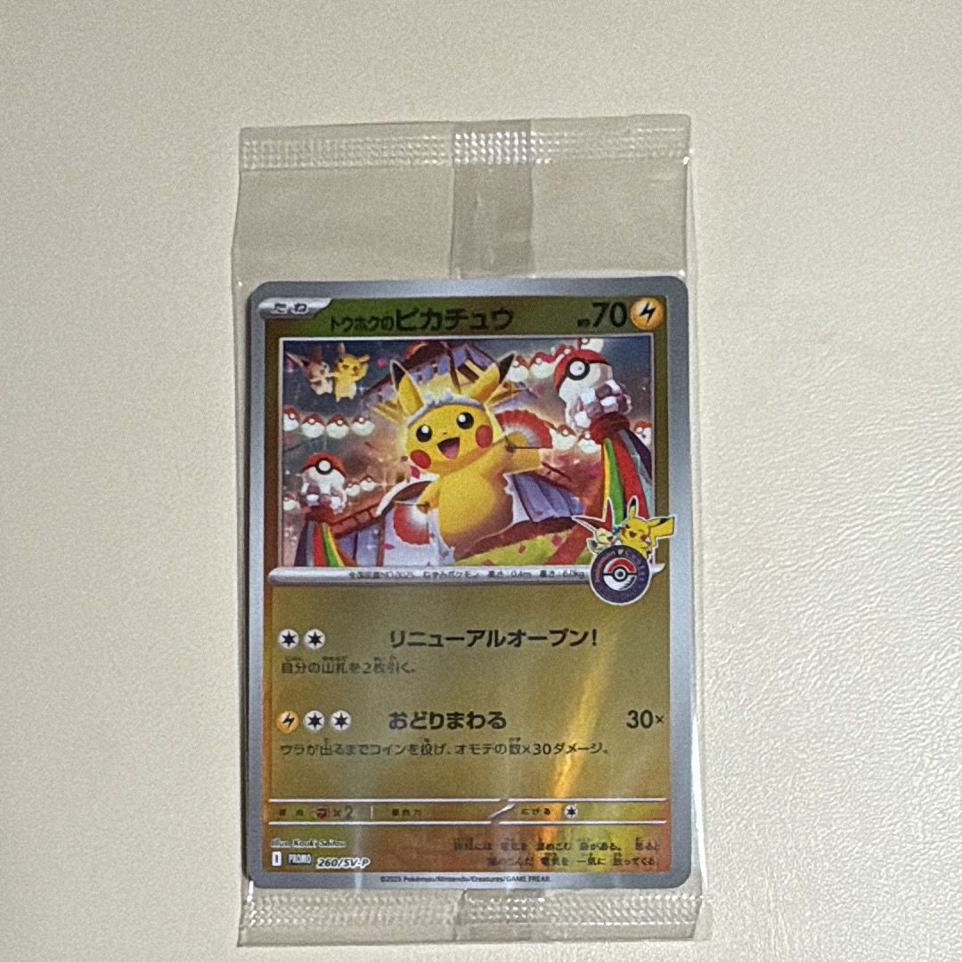 トウホクのピカチュウ P [SV-P 260](スペシャルBOX「ポケモンセンタートウホク」)