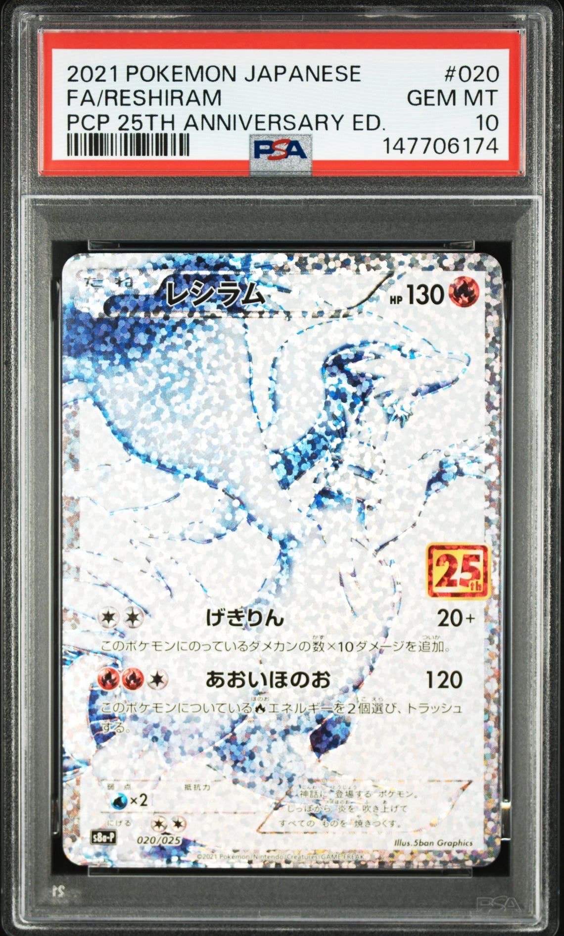 レシラム: プロモ[S8a-P 020/025](プロモカードパック 25th ANNIVERSARY edition) 