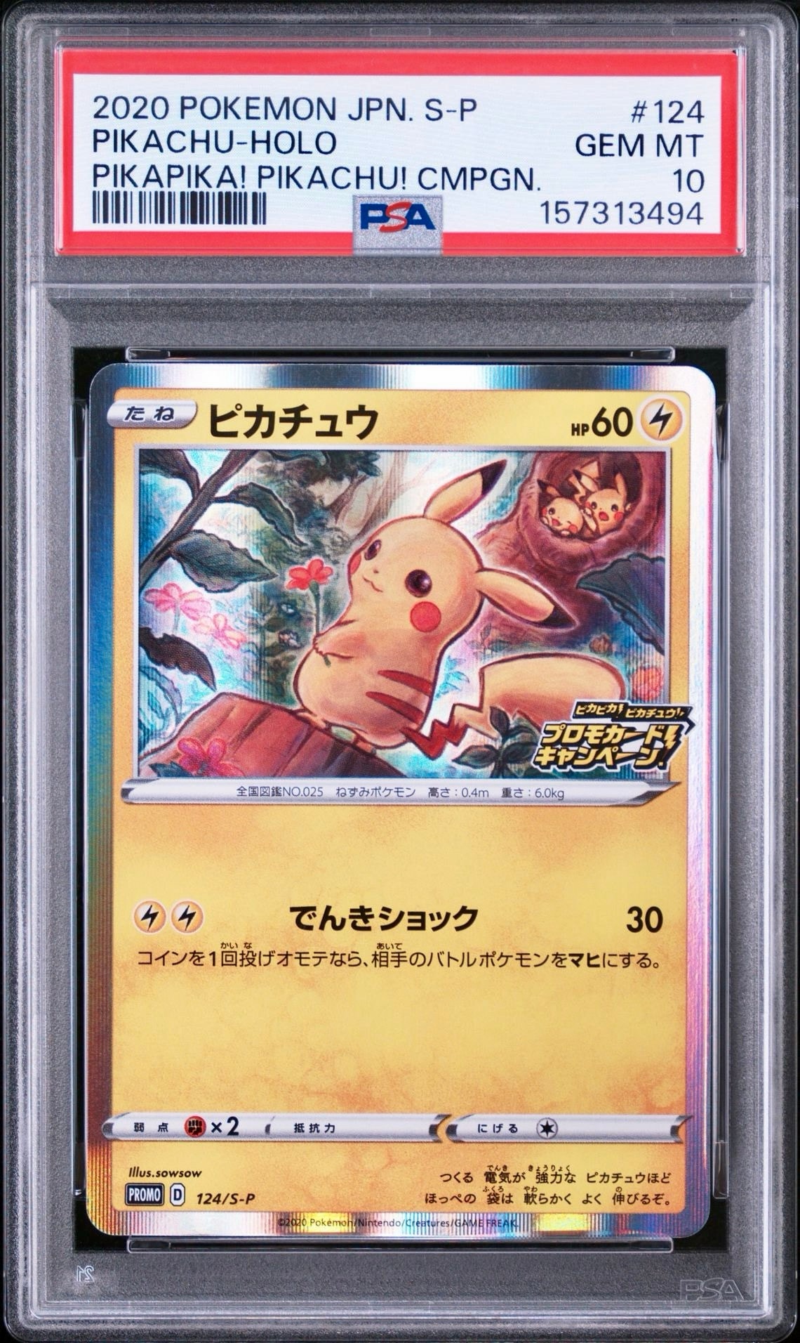 ピカチュウ ピカピカ！ピカチュウ！プロモカードキャンペーン! 124/S-P ピカチュウ: プロモ P [S-P 124](ピカピカ！ピカチュウ！プロモカード