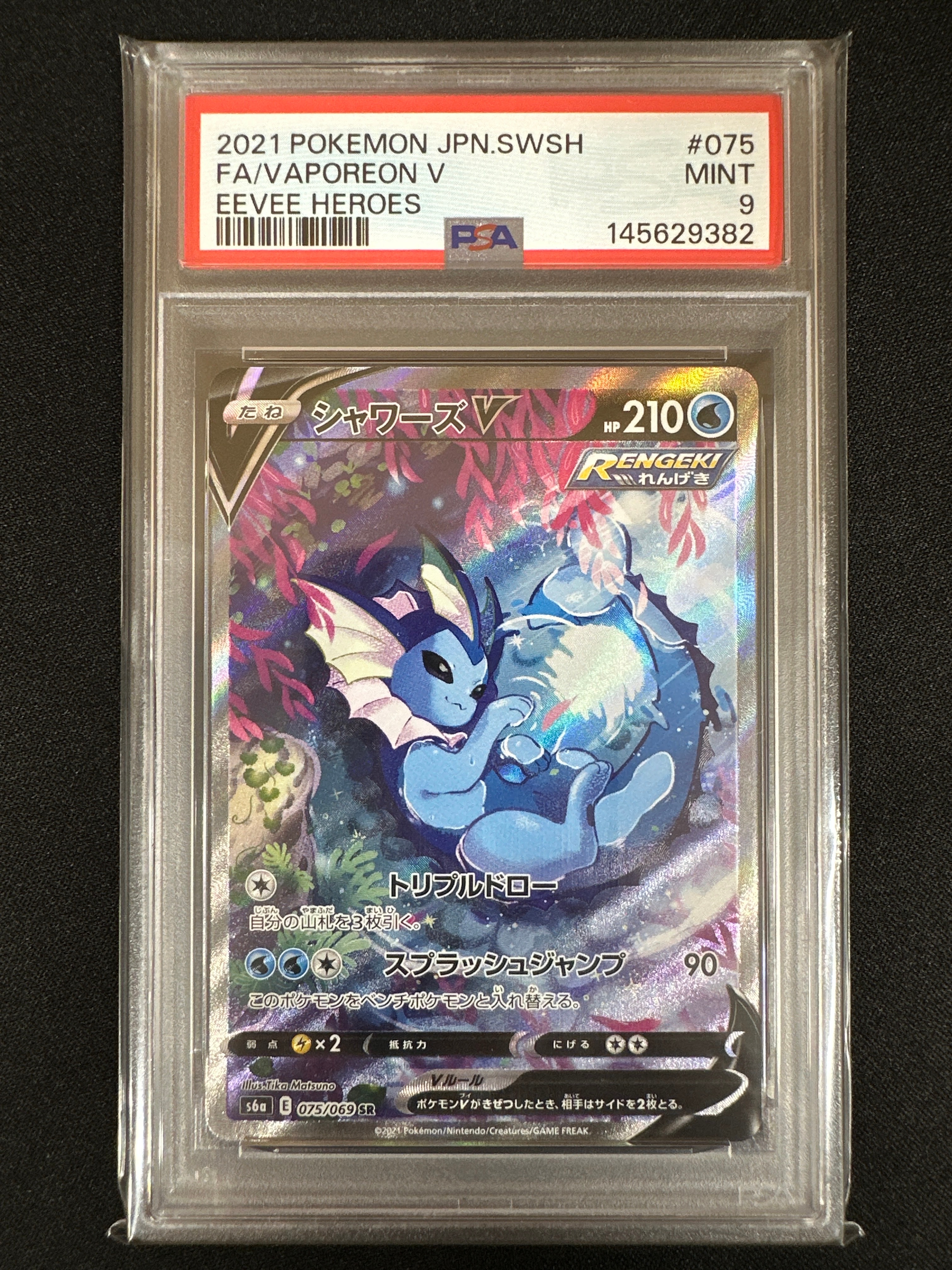 PSA9】シャワーズV SR: SA[S6a 075/069](強化拡張パック「イーブイ