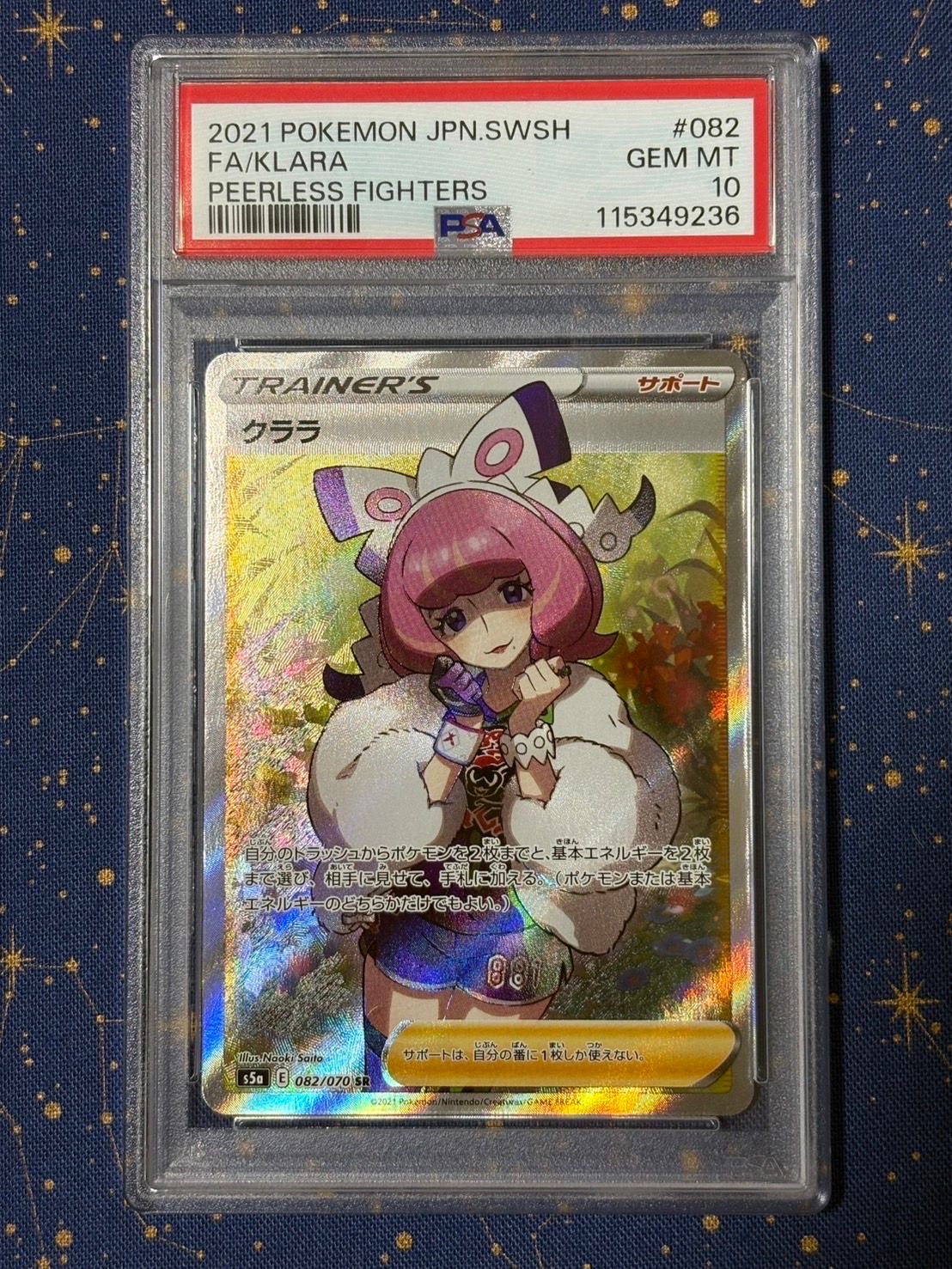 クララ SR[S5a 082/070](強化拡張パック「双璧のファイター」)