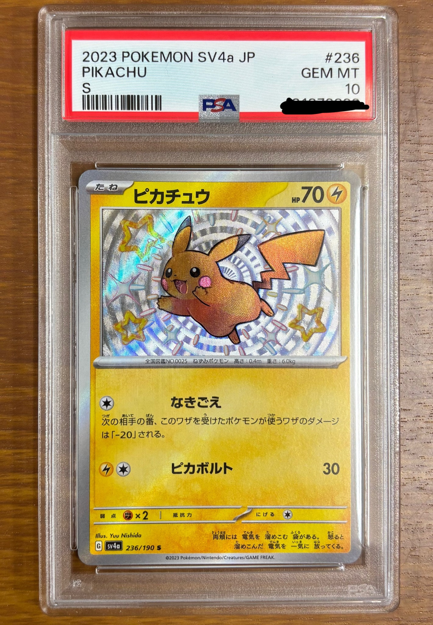 ピカチュウ S [SV4a 236/190](ハイクラスパック「シャイニートレジャー