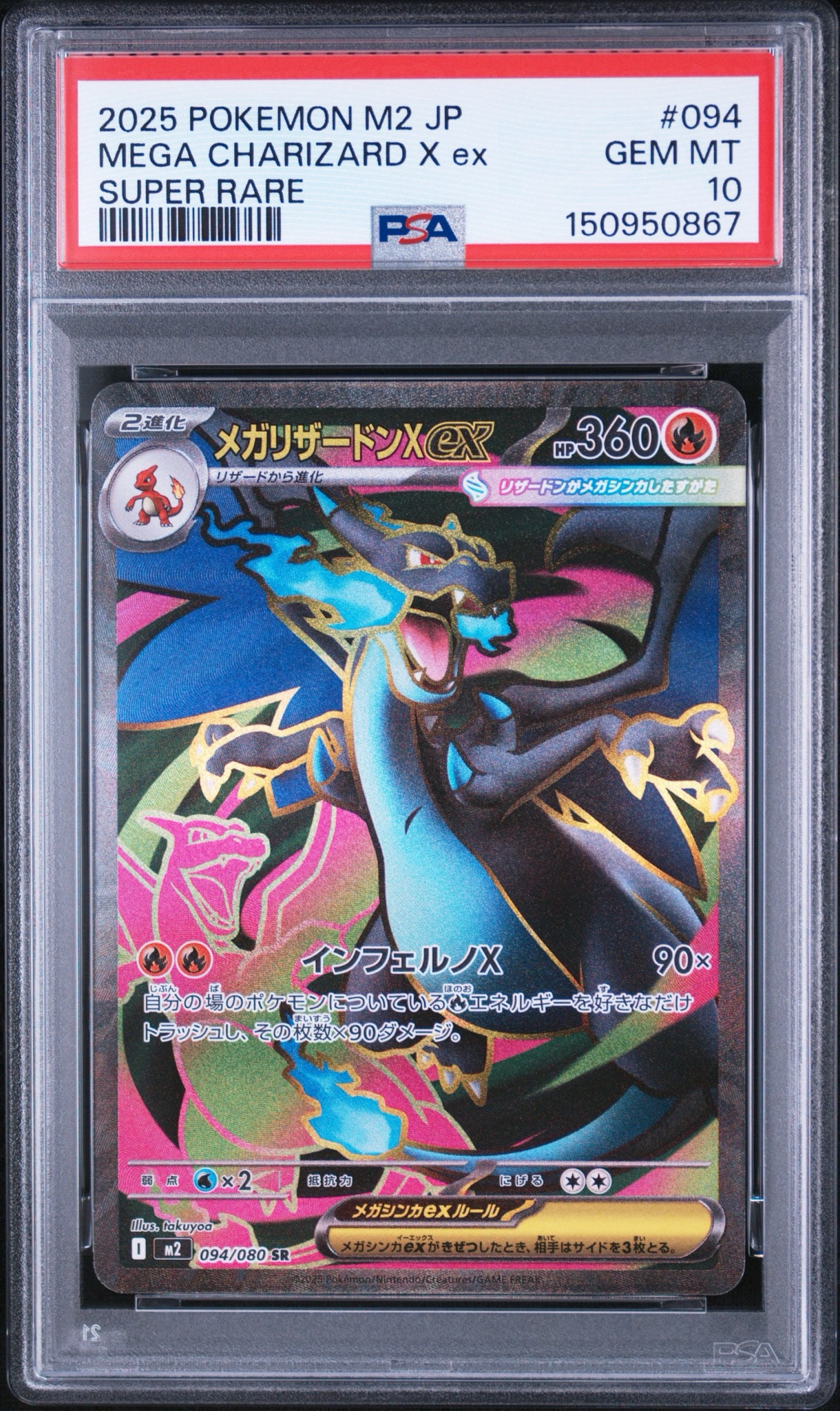 【PSA10】メガリザードンX ex SR M2 094/080 インフェルノX PSA10】メガリザードンXex SR [M2 094/080](拡張パック「インフェルノX