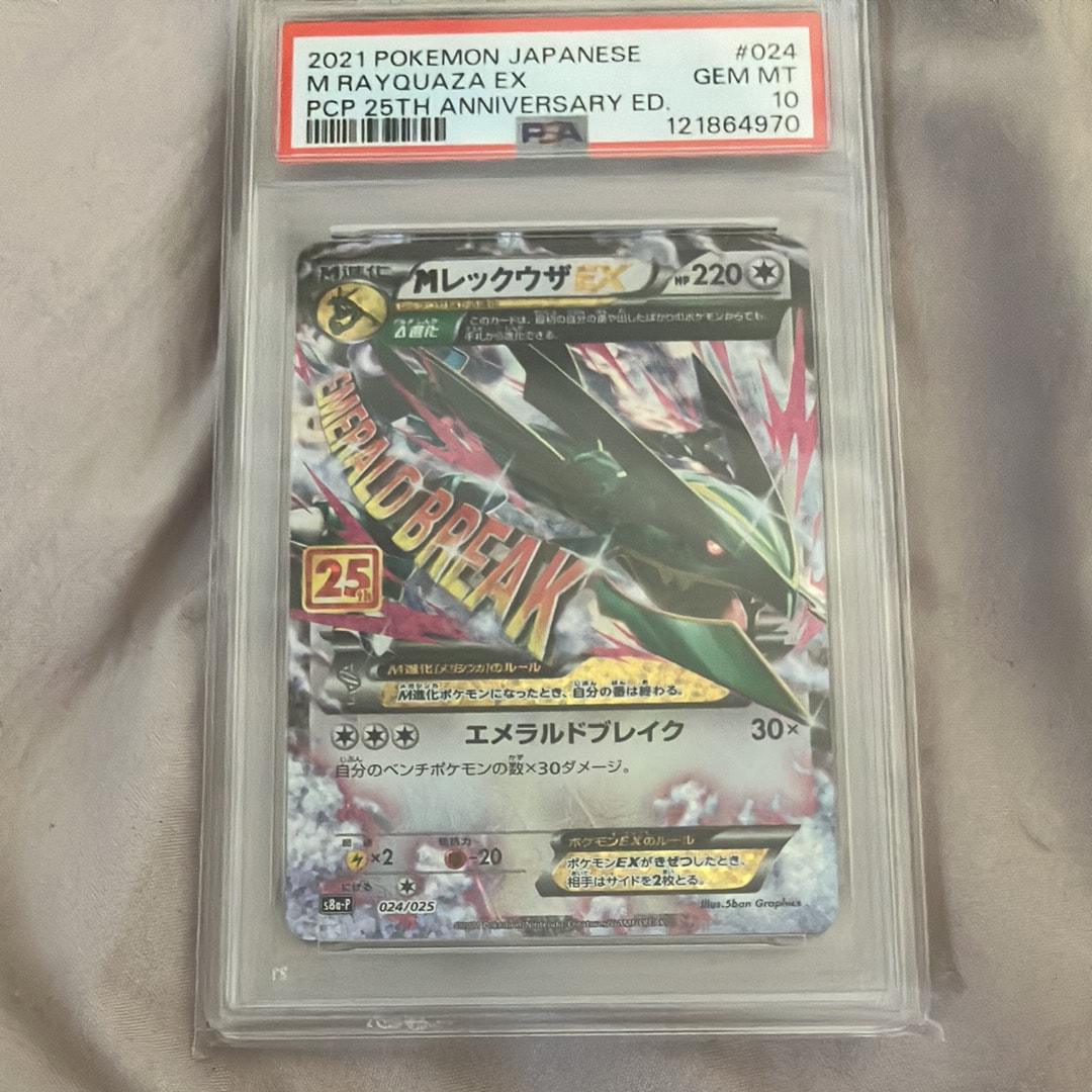 MレックウザEX: プロモ[S8a-P 024/025](プロモカードパック 25th ANNIVERSARY edition)