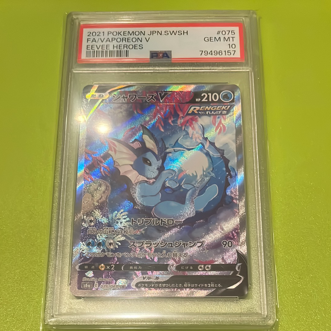 シャワーズV SR: SA[S6a 075/069](強化拡張パック「イーブイヒーローズ」)