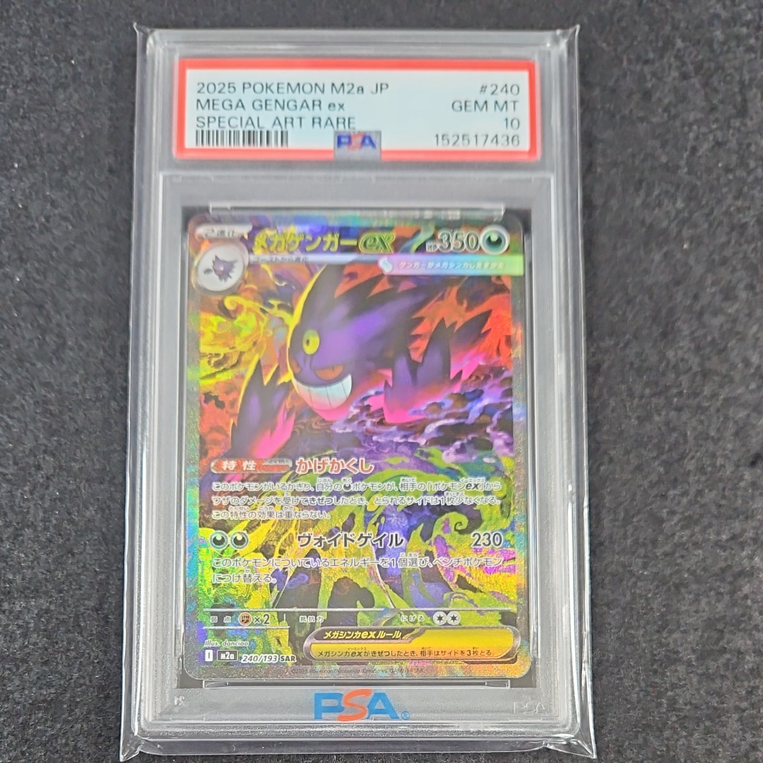 メガゲンガーex SAR [M2a 240/193](ハイクラスパック「MEGAドリームex」)