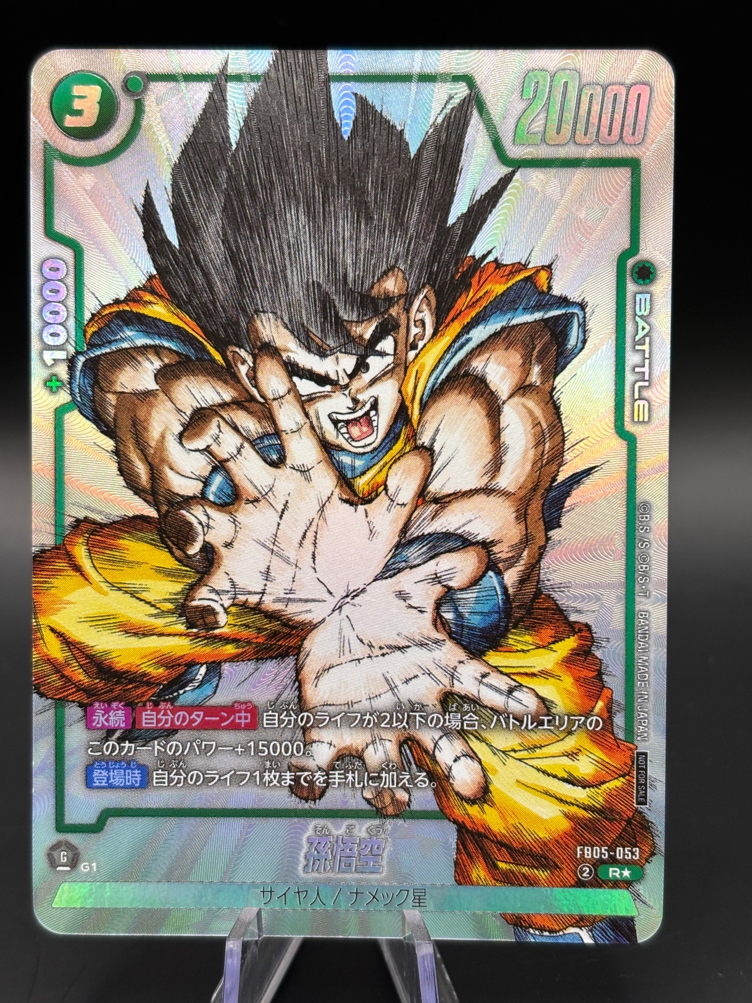 PSA10】孫悟空 SR☆ :上位記念品 [FB07-104](プロモーションカード