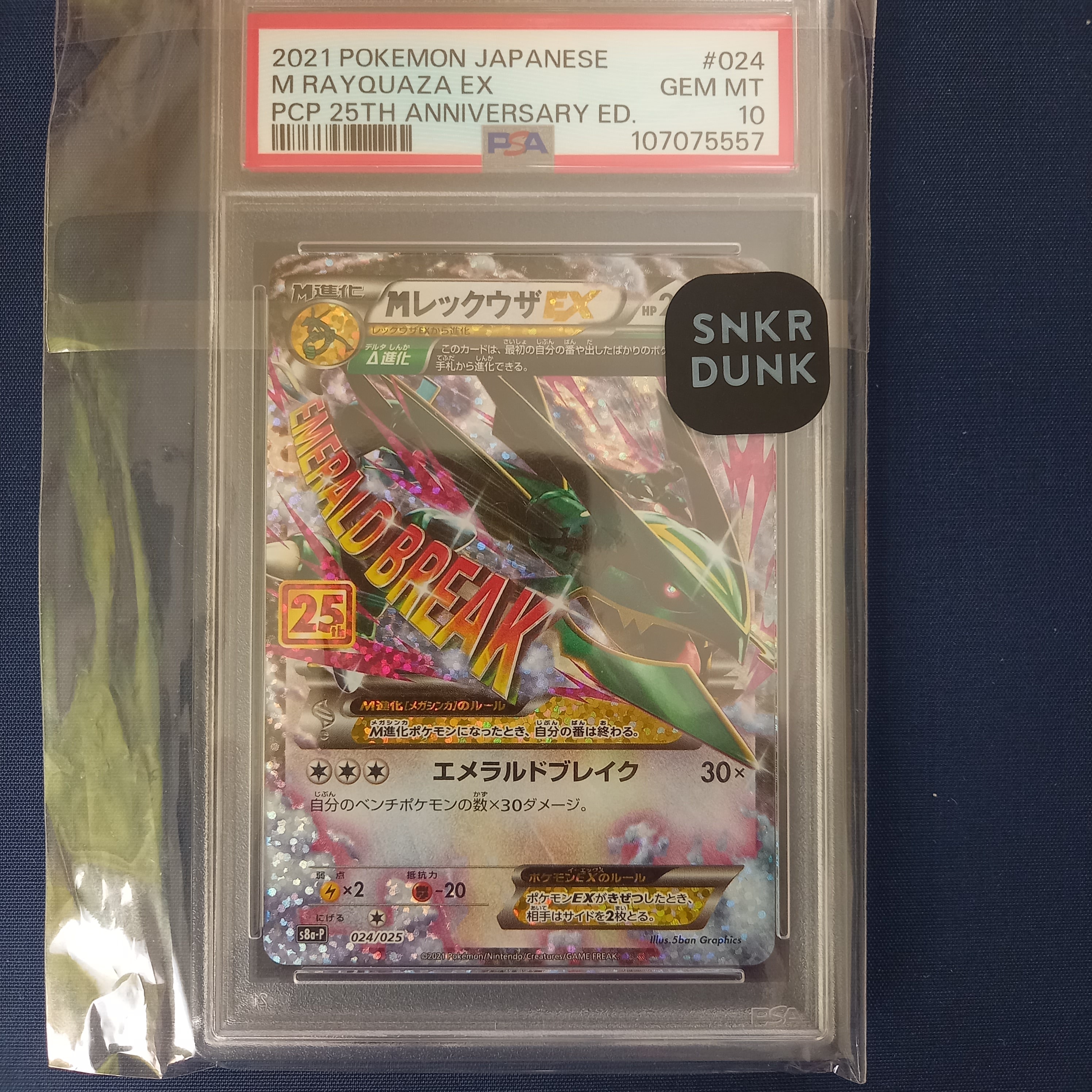 MレックウザEX: プロモ[S8a-P 024/025](プロモカードパック 25th ANNIVERSARY edition)