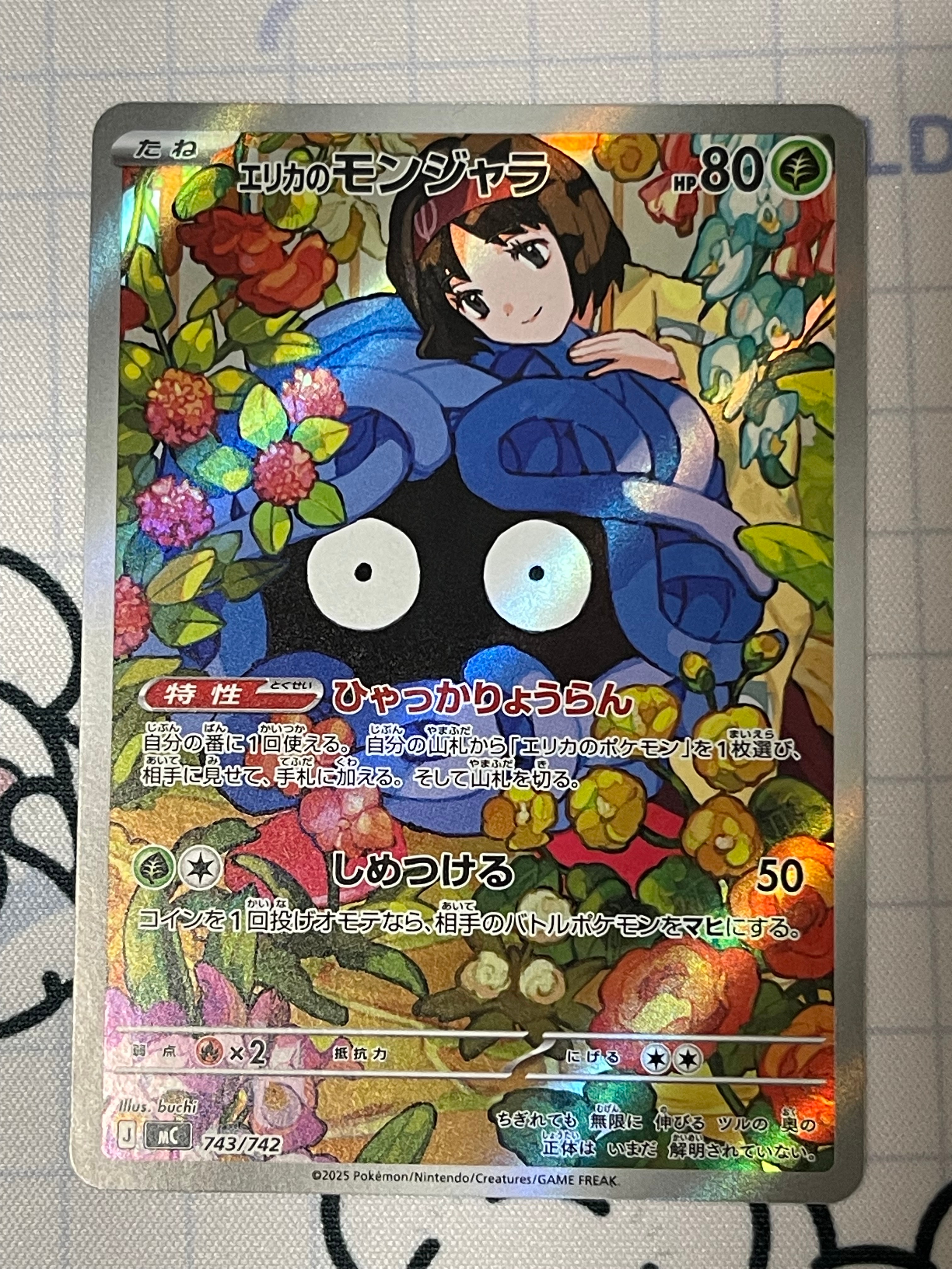 エリカのモンジャラ AR仕様 [MC 743/742](スタートデッキ100「バトルコレクション」)